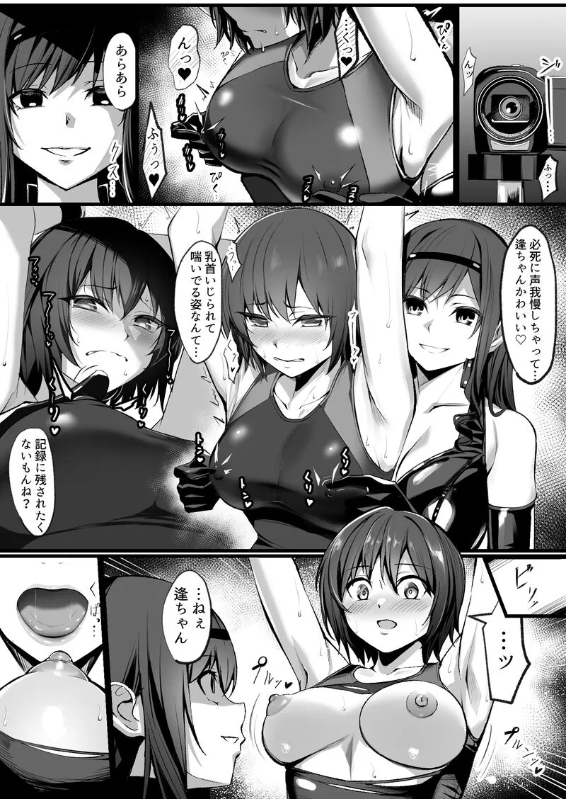 Senpai Futari ni Semerareru Nanasaki page 3 full