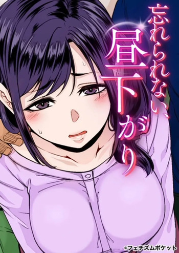 [Tiramisu Tart (Kazuhiro)] Ano Koro ga Wasurerarenakute (Fetishism Pocket) cover