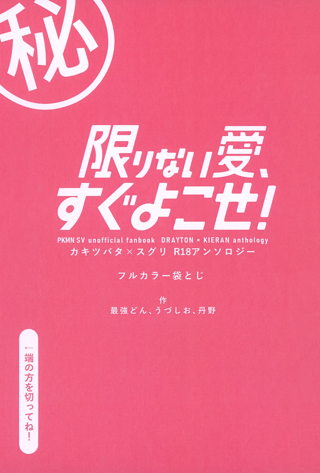 Kagirinai Ai, Sugu Yokose! page 10 full