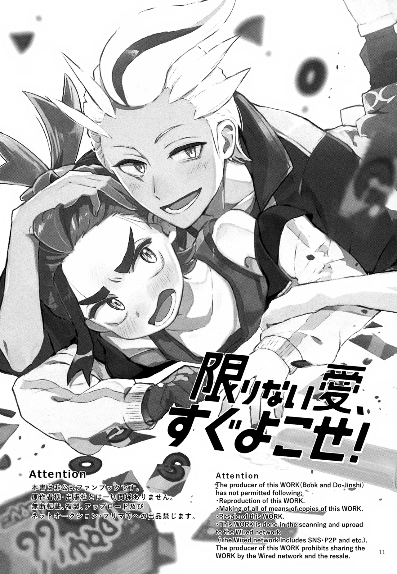 Kagirinai Ai, Sugu Yokose! page 11 full