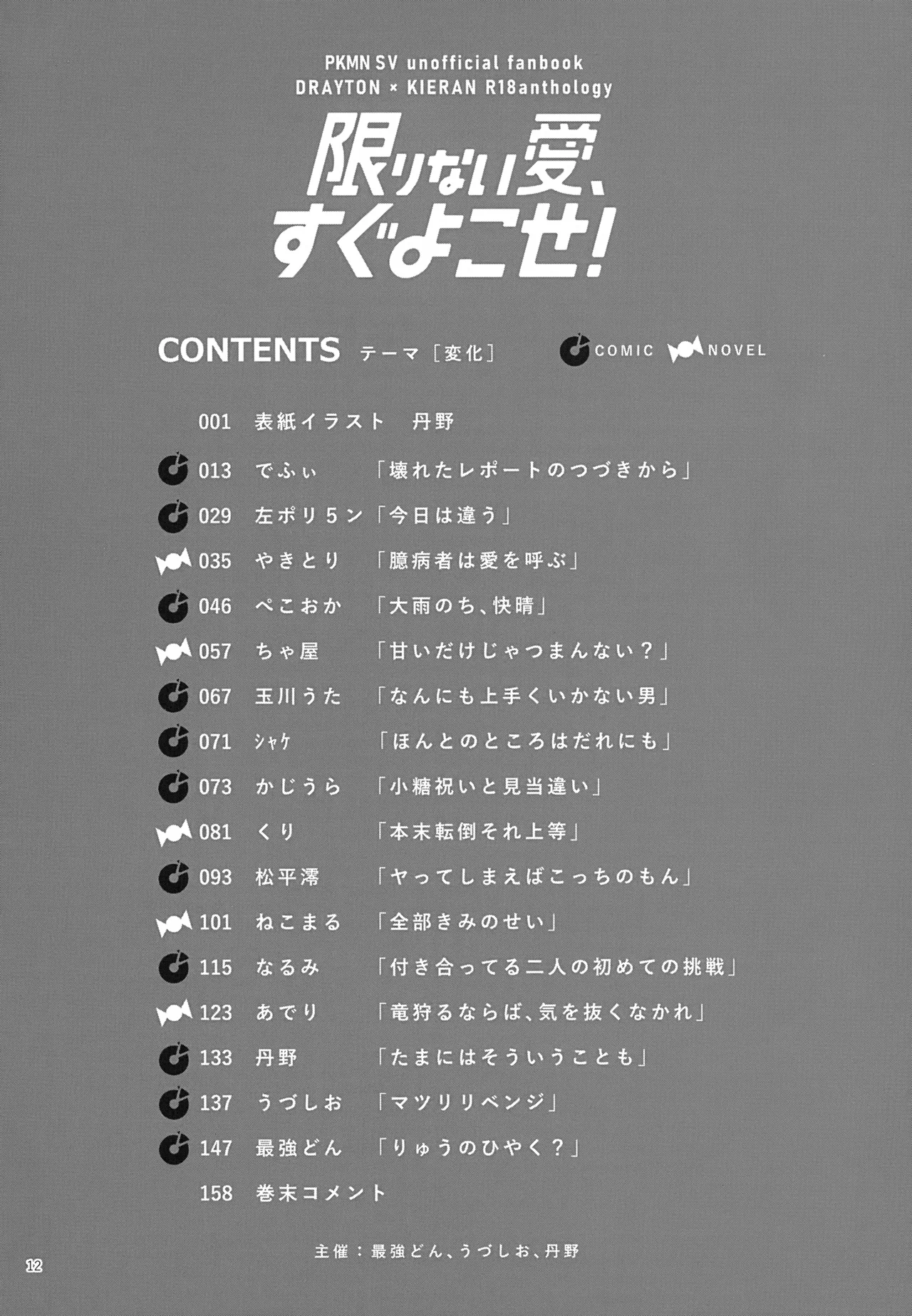 Kagirinai Ai, Sugu Yokose! page 12 full