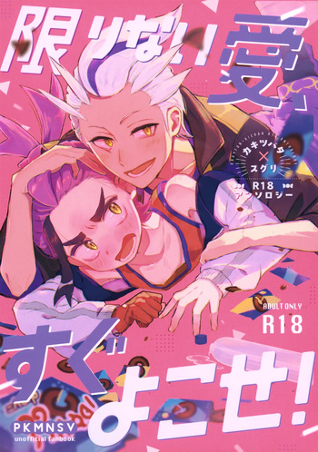 (Challenger! 30) [Udon no Hoshi (Various)] Kagirinai Ai, Sugu Yokose! (Pokémon Scarlet and Violet) cover