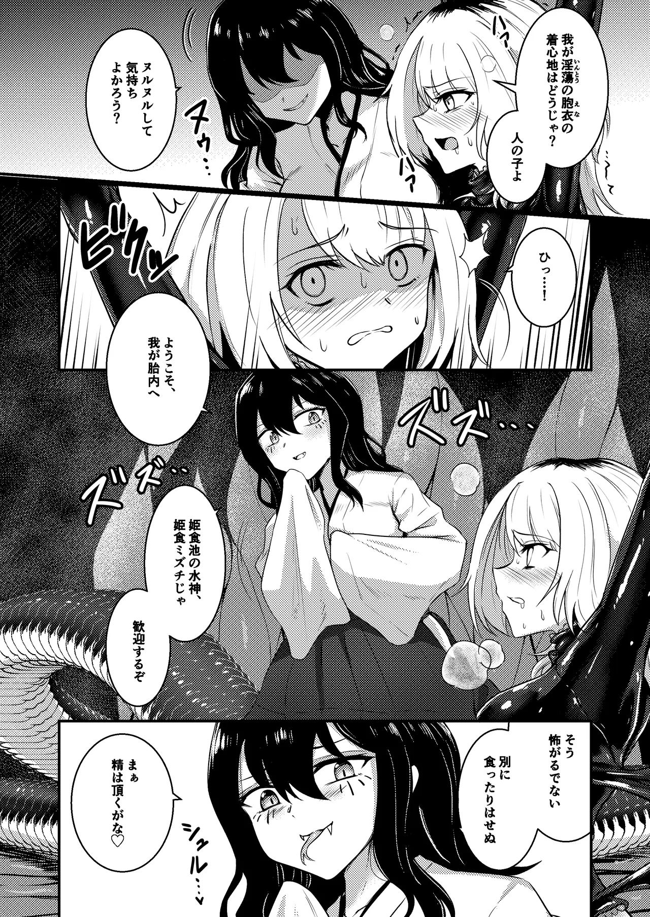 Tawamure Kamigakushi page 12 full