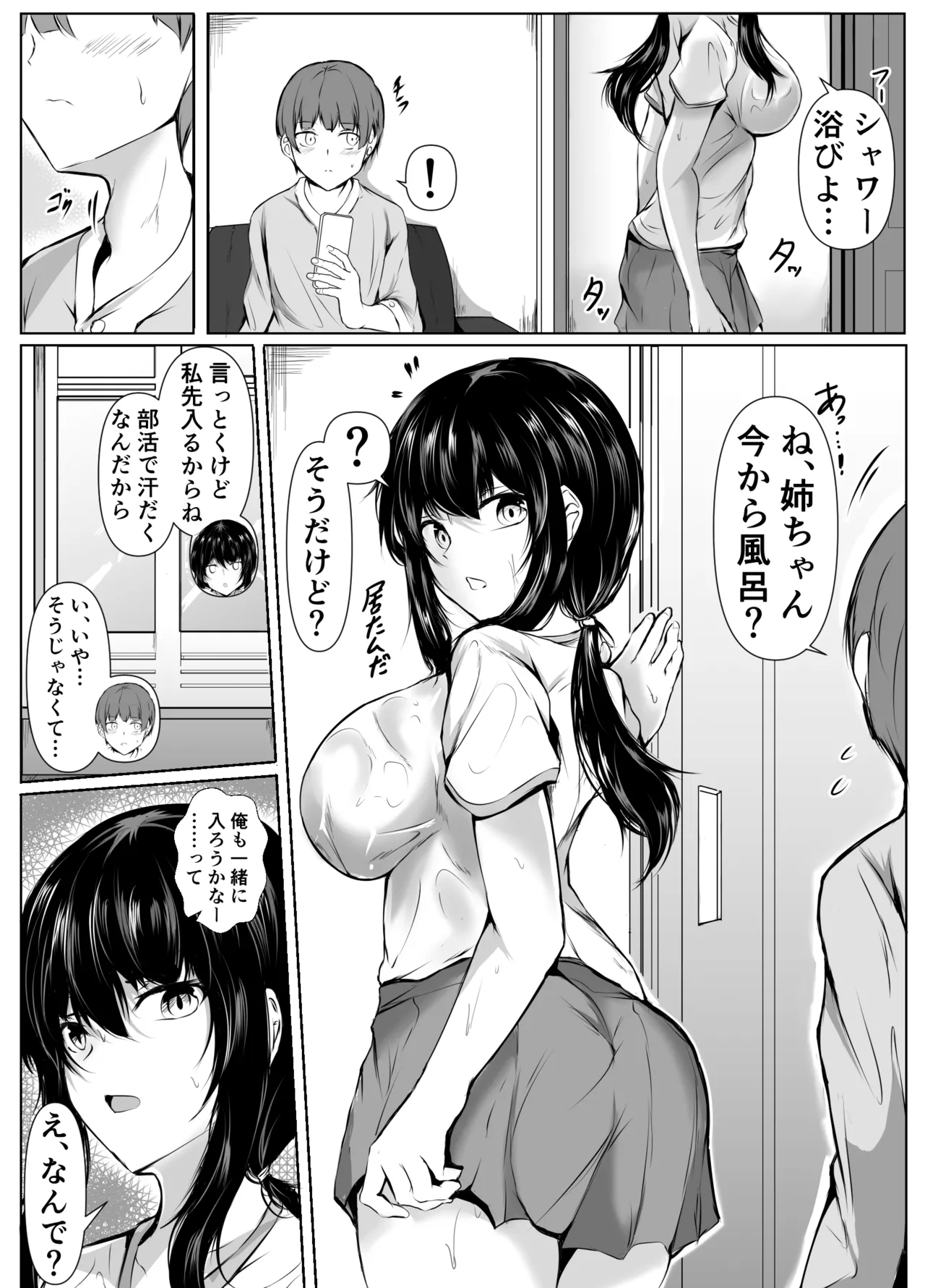 Dosakusanimagirete Oshi Ni Yowai Ane to Onsen Haitta Kekka 〜Soshuhen〜 page 4 full