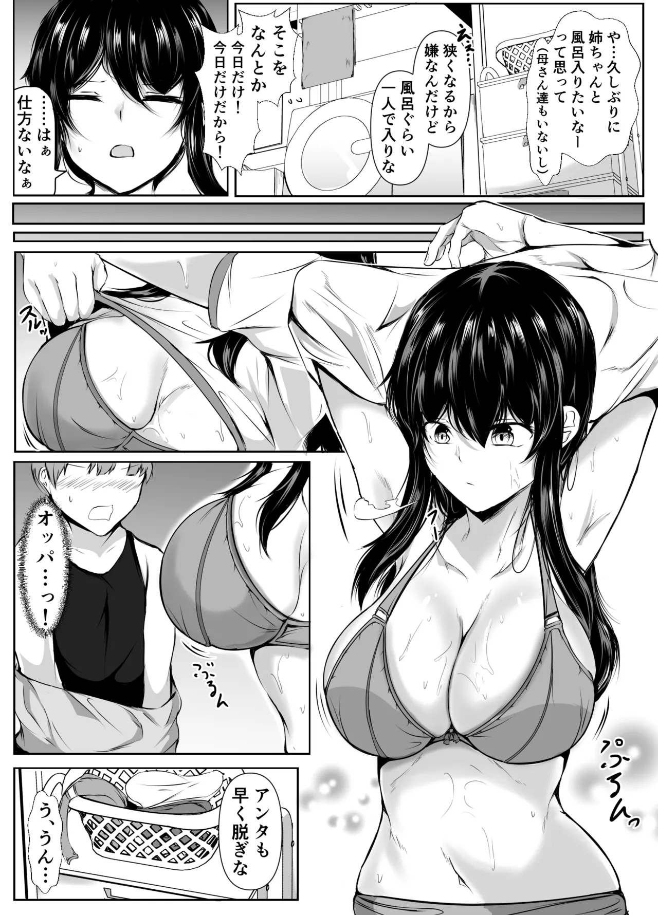 Dosakusanimagirete Oshi Ni Yowai Ane to Onsen Haitta Kekka 〜Soshuhen〜 page 5 full
