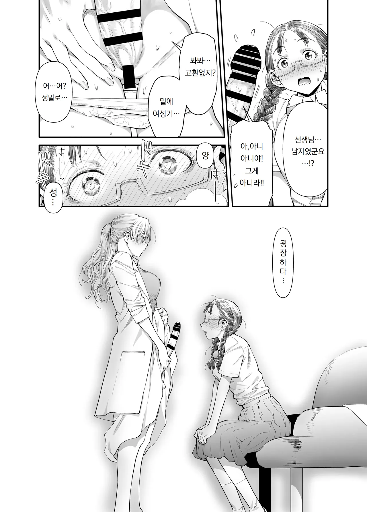 Zenbu, Sensei no Sei. Futanari Onna Kyoushi ga Onanie Chuudoku Yuutousei o Sukkirisaseru Hanashi. | 전부, 선생님 때문. 후타나리 선생님이 자위 중독 우등생을 개운하게 해주는 이야기 page 11 full
