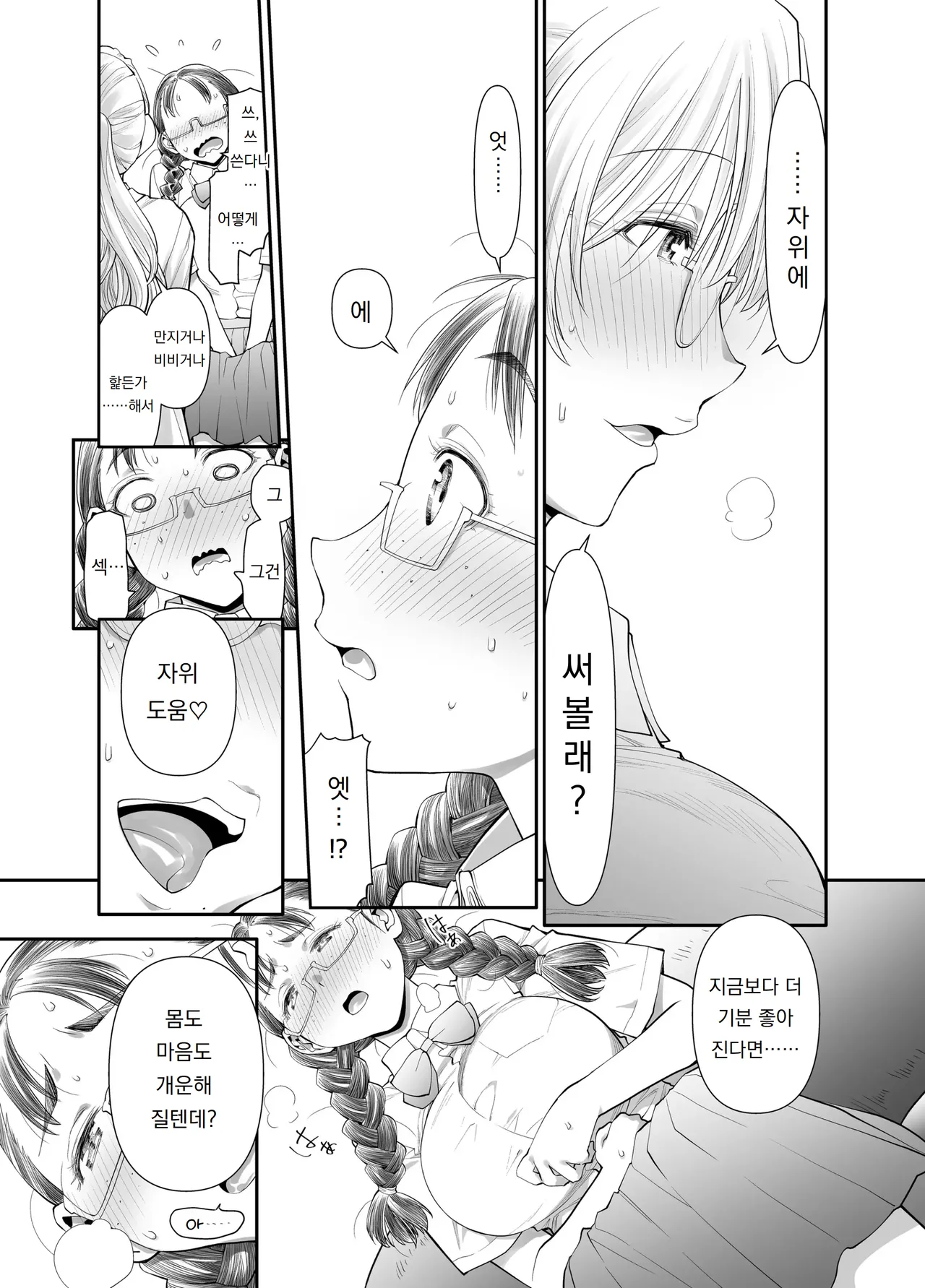 Zenbu, Sensei no Sei. Futanari Onna Kyoushi ga Onanie Chuudoku Yuutousei o Sukkirisaseru Hanashi. | 전부, 선생님 때문. 후타나리 선생님이 자위 중독 우등생을 개운하게 해주는 이야기 page 12 full