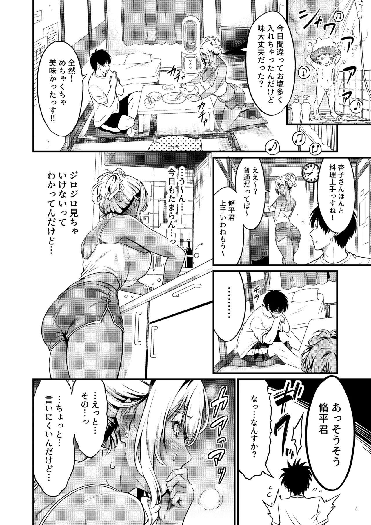 Yojouhan Ikken Apart de Komochi Dosukebe Rinjin to Asedaku Noukou na Otsukiai page 11 full