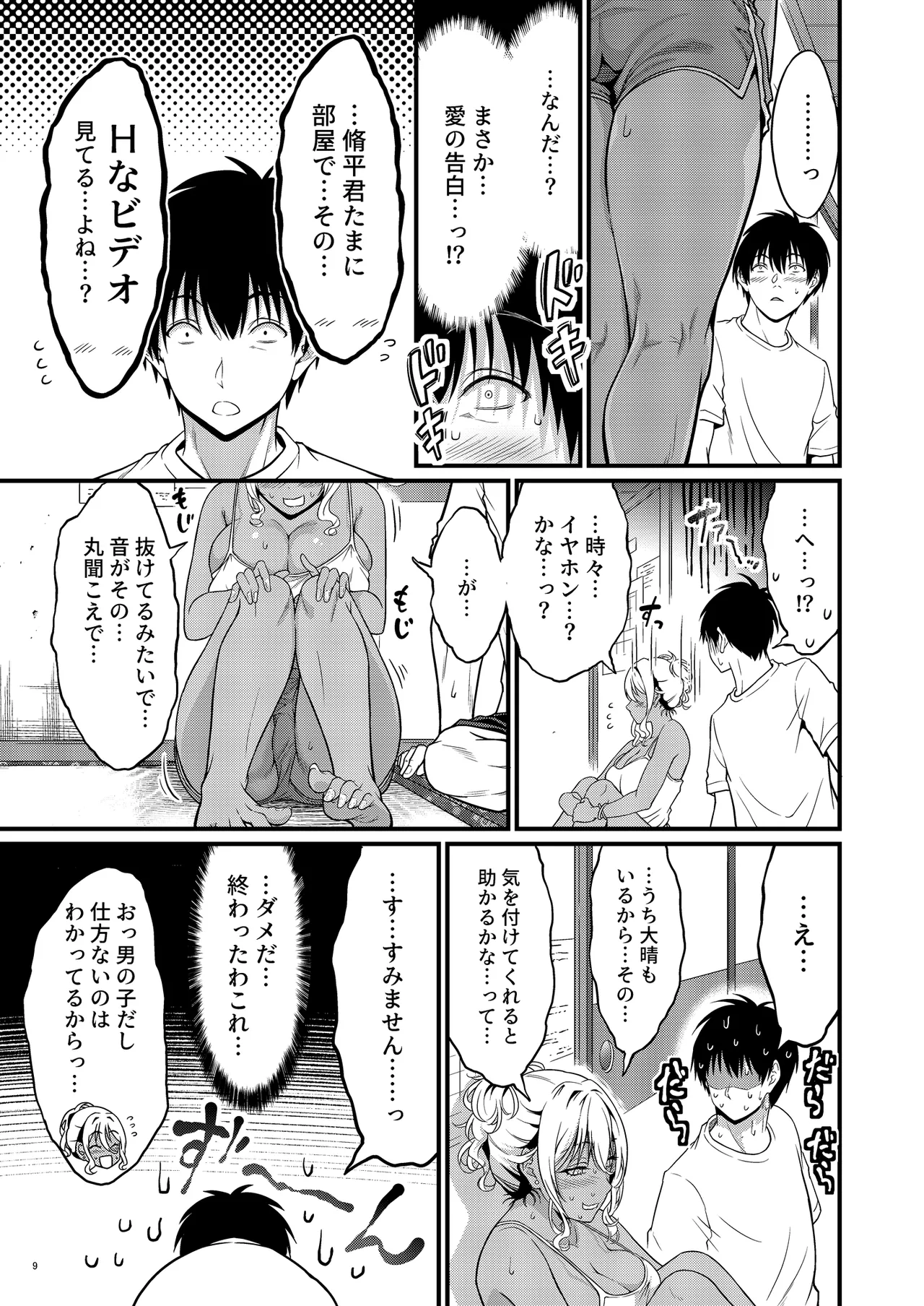 Yojouhan Ikken Apart de Komochi Dosukebe Rinjin to Asedaku Noukou na Otsukiai page 12 full