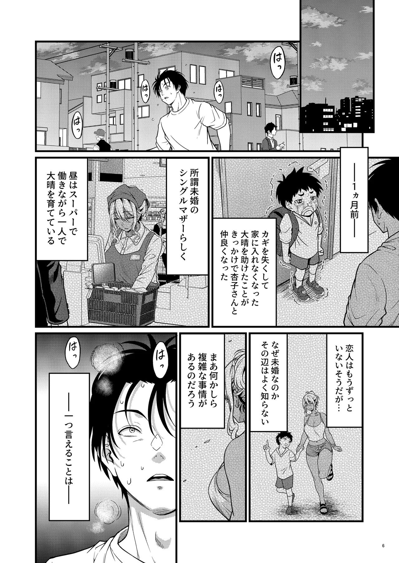 Yojouhan Ikken Apart de Komochi Dosukebe Rinjin to Asedaku Noukou na Otsukiai page 9 full