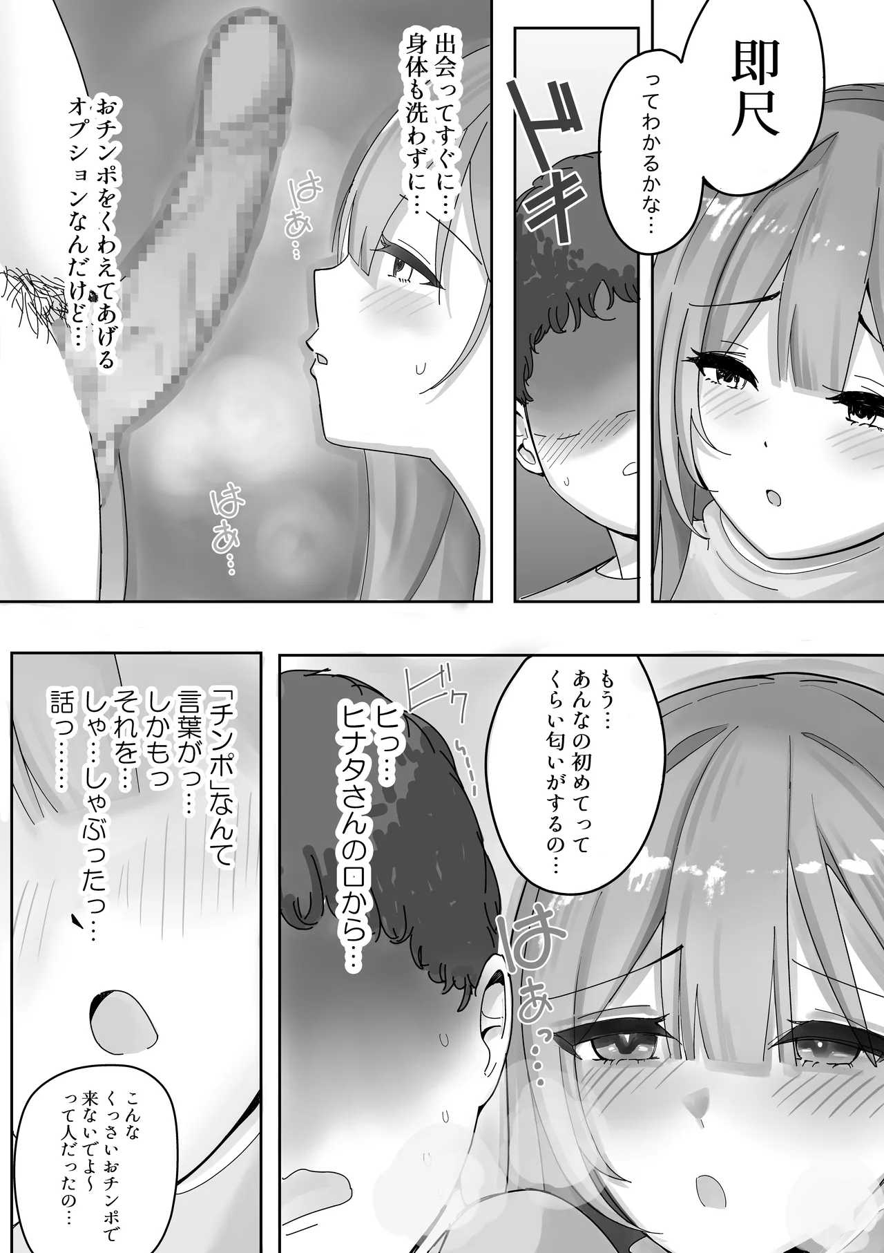 fūzoku jō ni natte ita akogare nōnēsan ni  mimimoto de sasayaka renagara dekoki sa re chau hanashi page 12 full