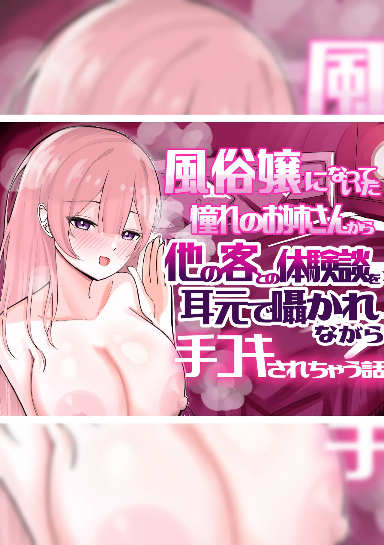 fūzoku jō ni natte ita akogare nōnēsan ni  mimimoto de sasayaka renagara dekoki sa re chau hanashi page 2 full
