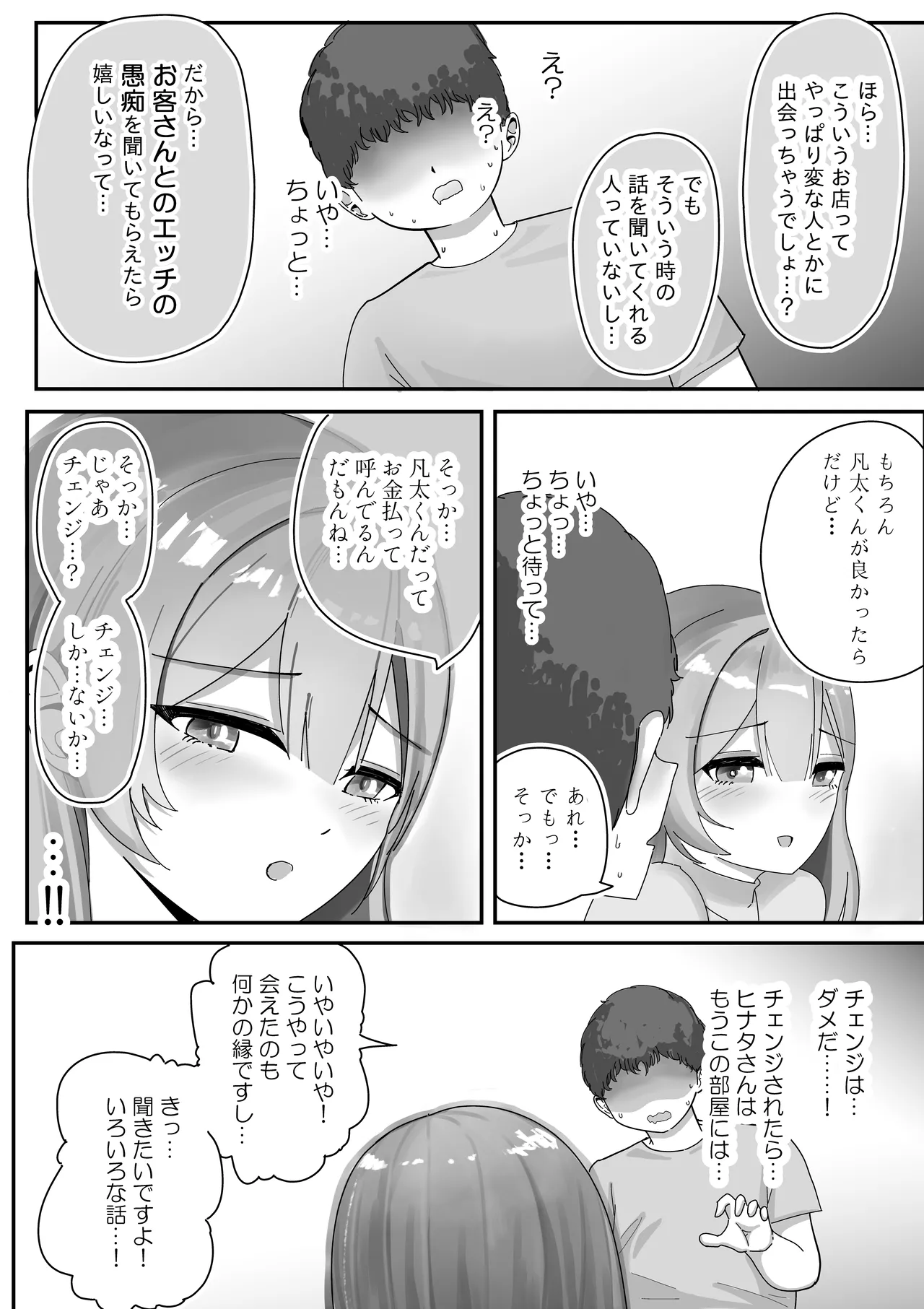 fūzoku jō ni natte ita akogare nōnēsan ni  mimimoto de sasayaka renagara dekoki sa re chau hanashi page 9 full