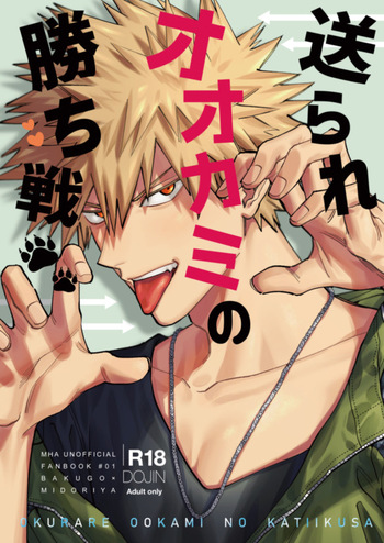 [m.Q (HI.)] Okurare Ookami no Kachiikusa (Boku no Hero Academia) [Digital] [English] cover