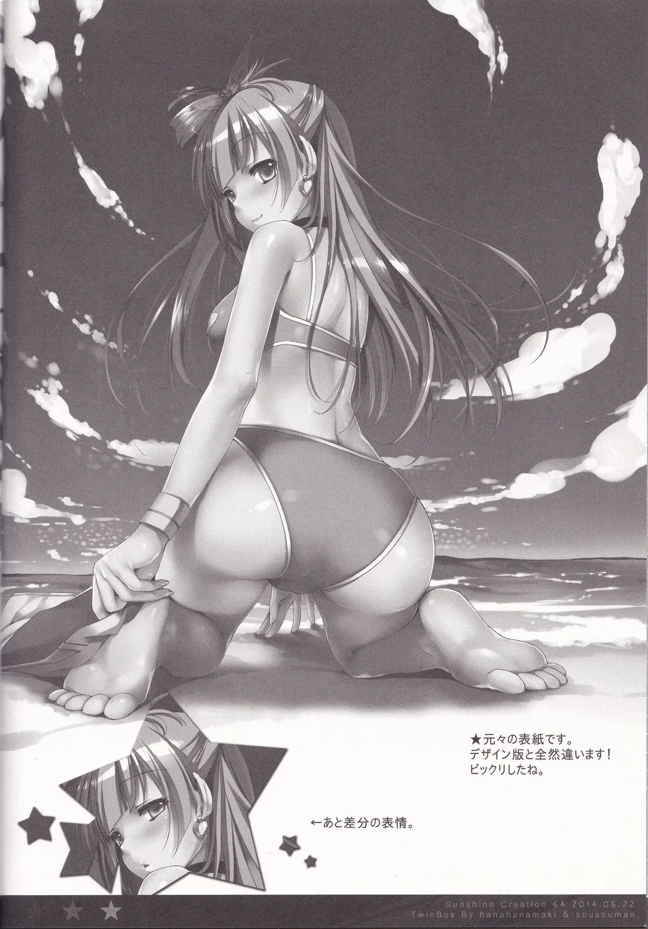 Minami Kotori to Umi he Iko page 11 full