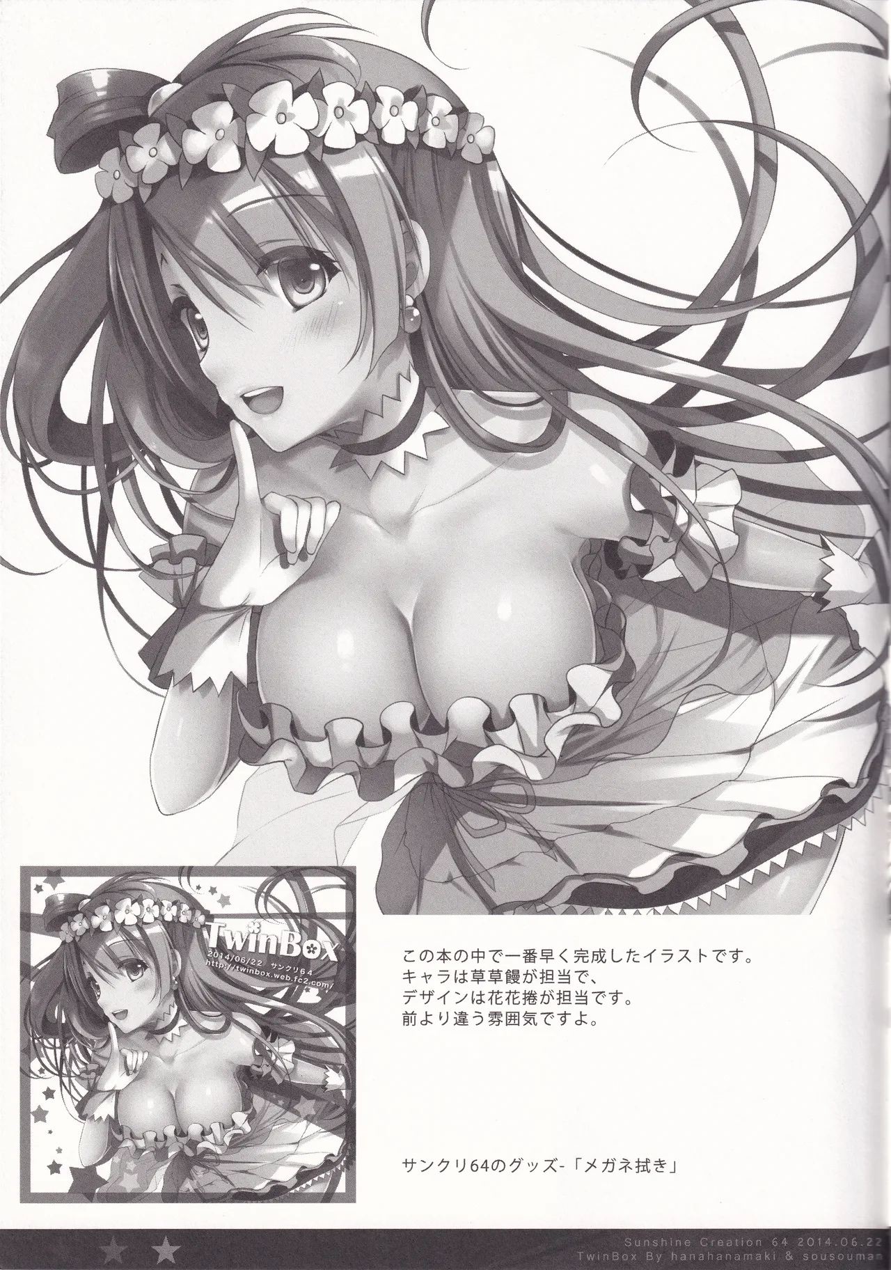 Minami Kotori to Umi he Iko page 12 full