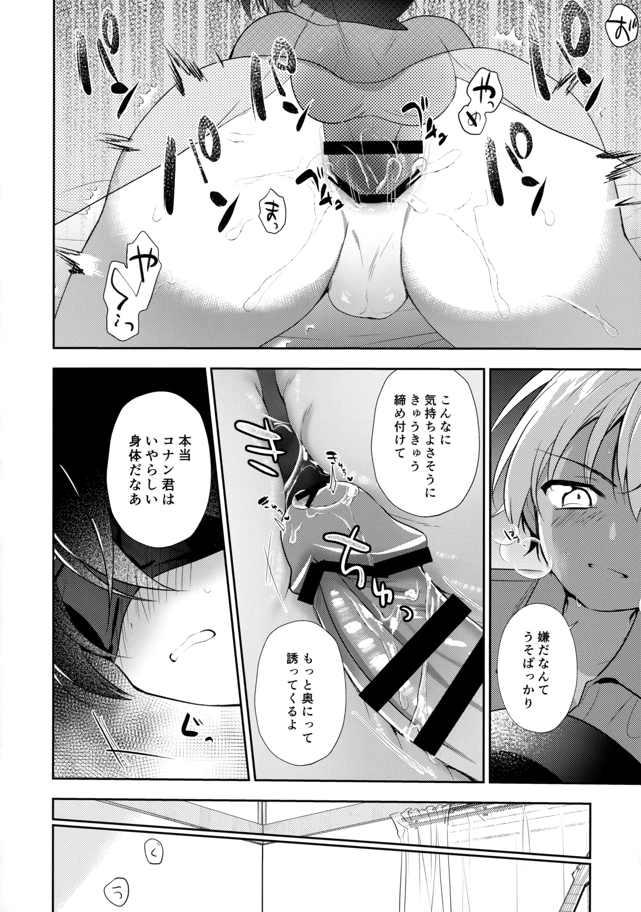 AmuCo Mekakushi Sex Hon page 11 full