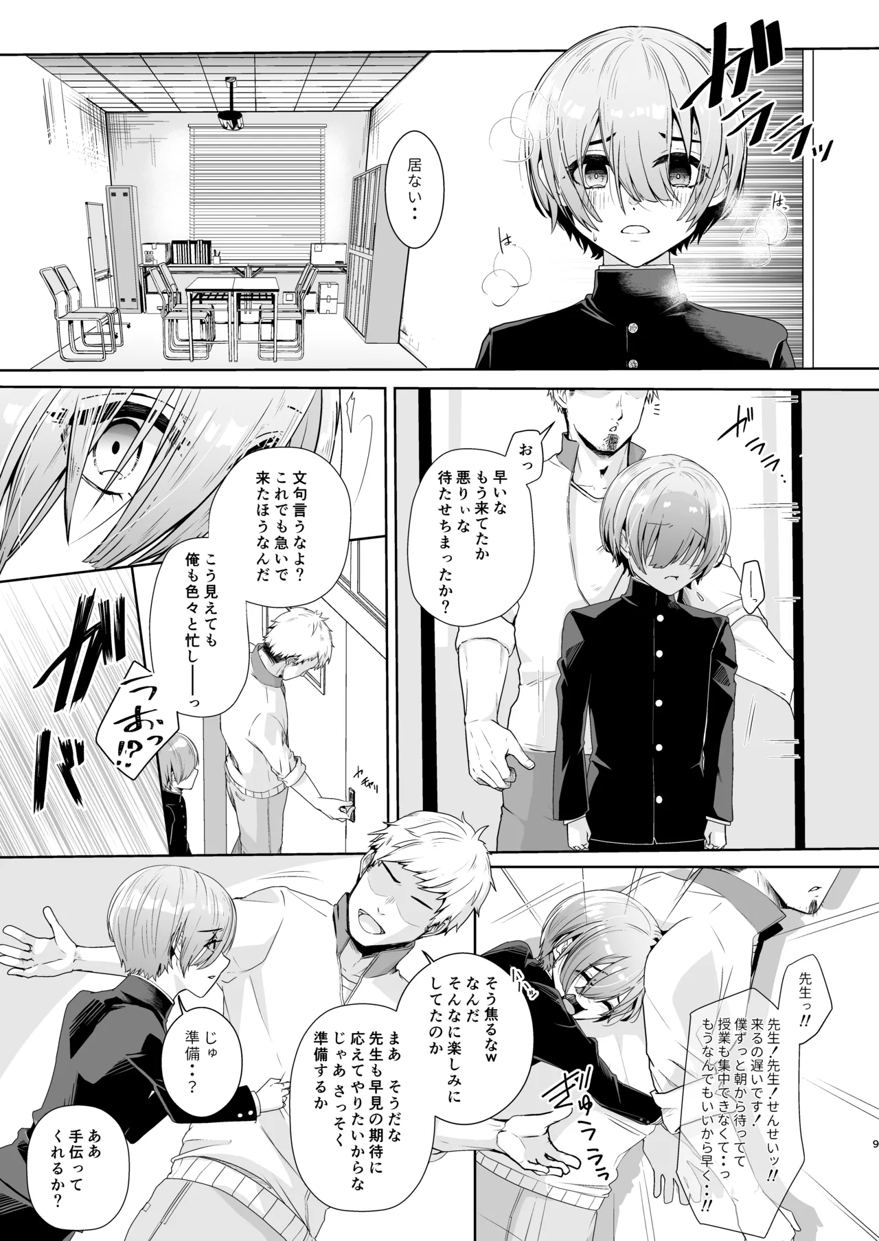 Sensei, Motto Oshiete Kudasai. page 10 full