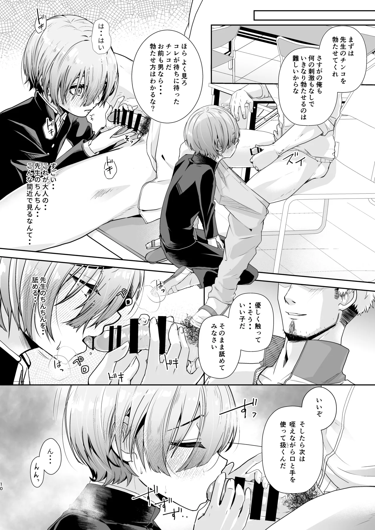 Sensei, Motto Oshiete Kudasai. page 11 full
