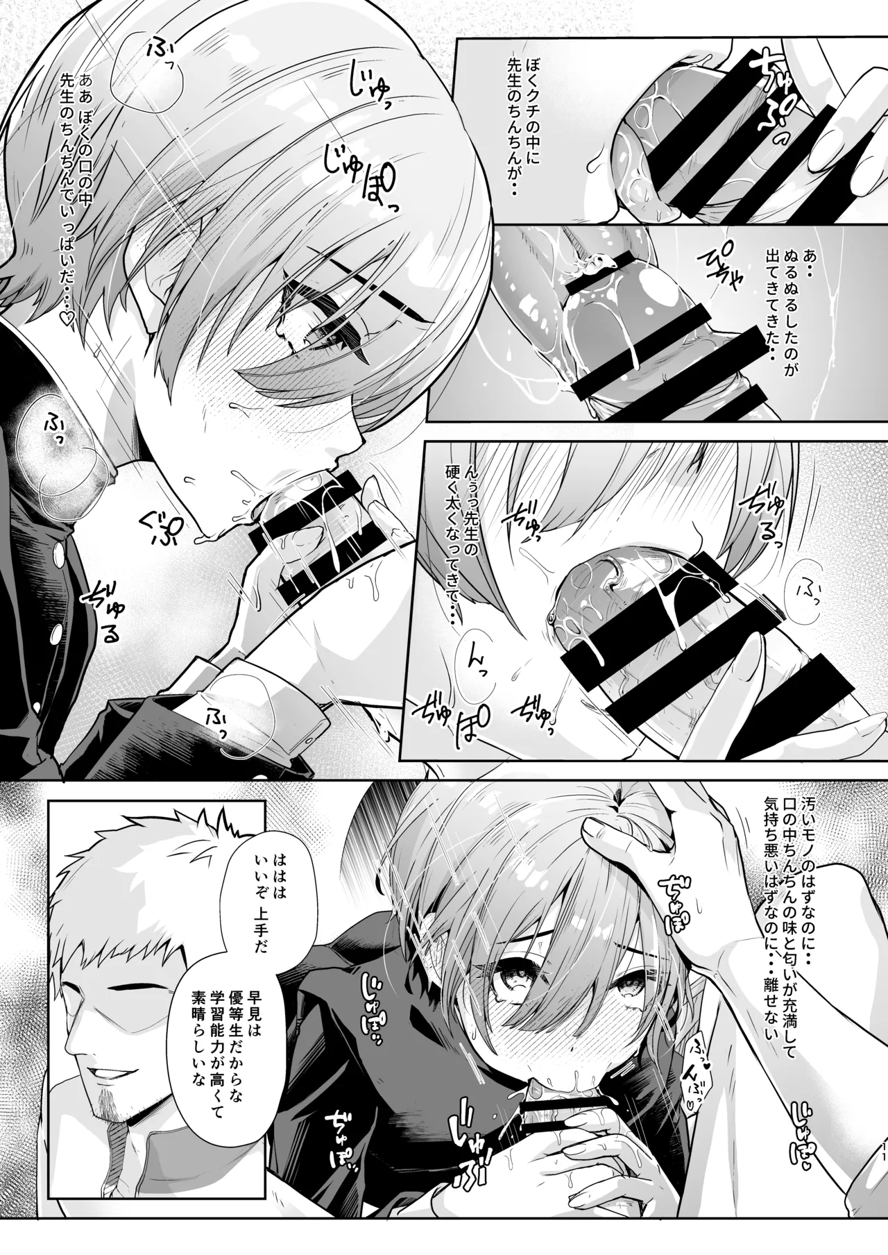 Sensei, Motto Oshiete Kudasai. page 12 full