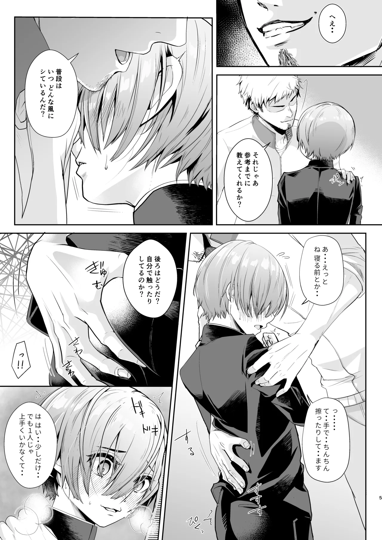 Sensei, Motto Oshiete Kudasai. page 6 full
