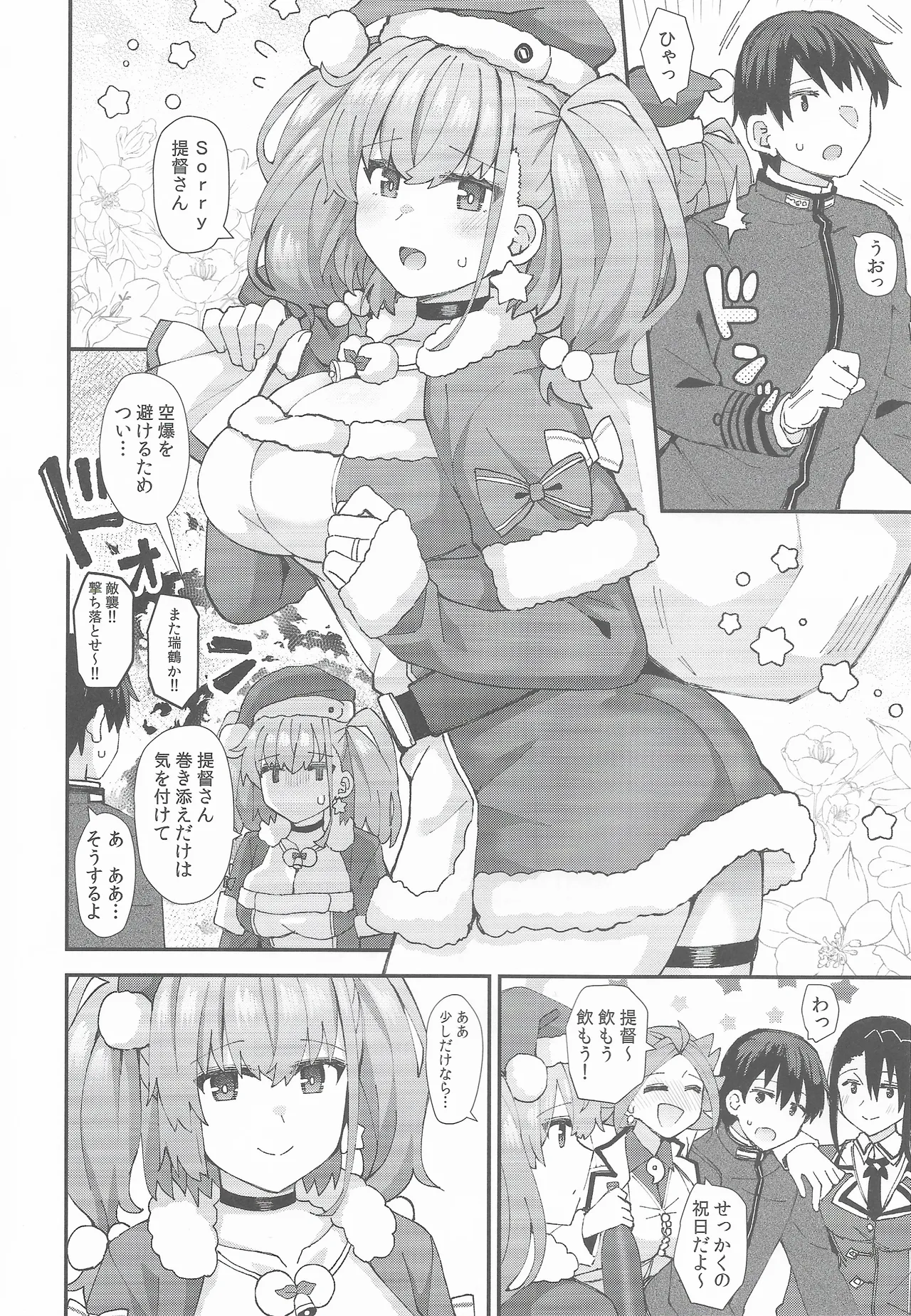 Atlanta Ha Teitoku To Fudarikiri Ni Naritai page 3 full
