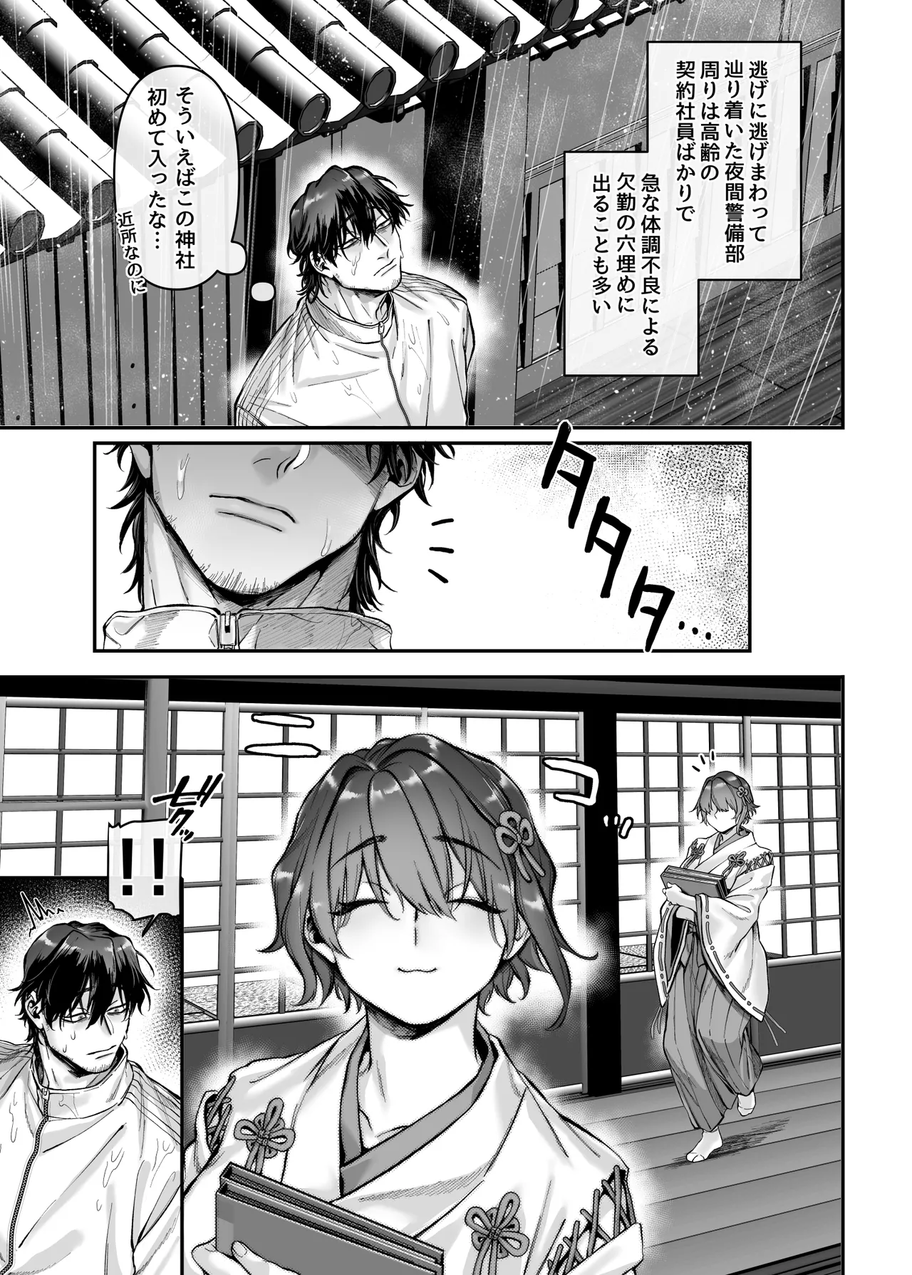 Ikyouto kouryuu-kai page 11 full