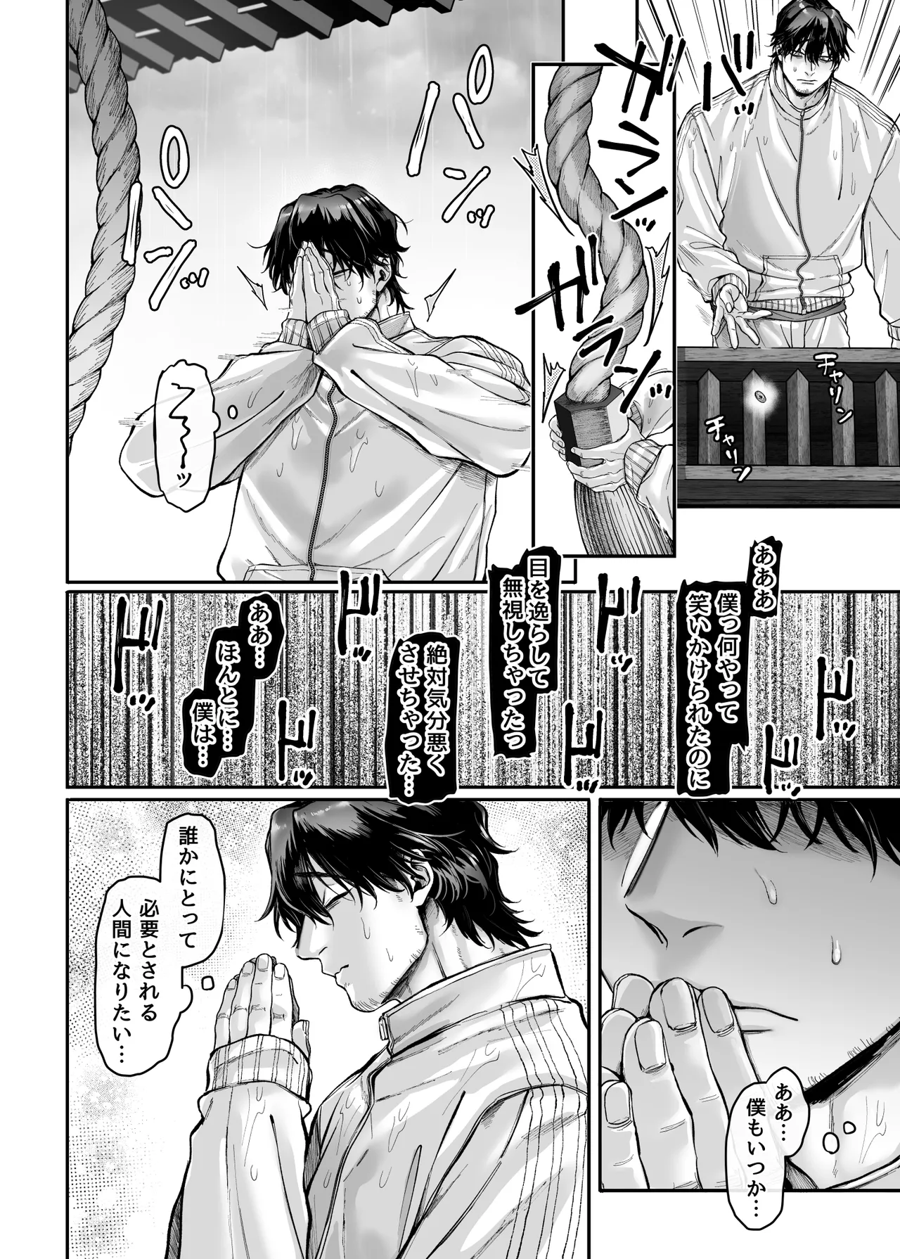 Ikyouto kouryuu-kai page 12 full