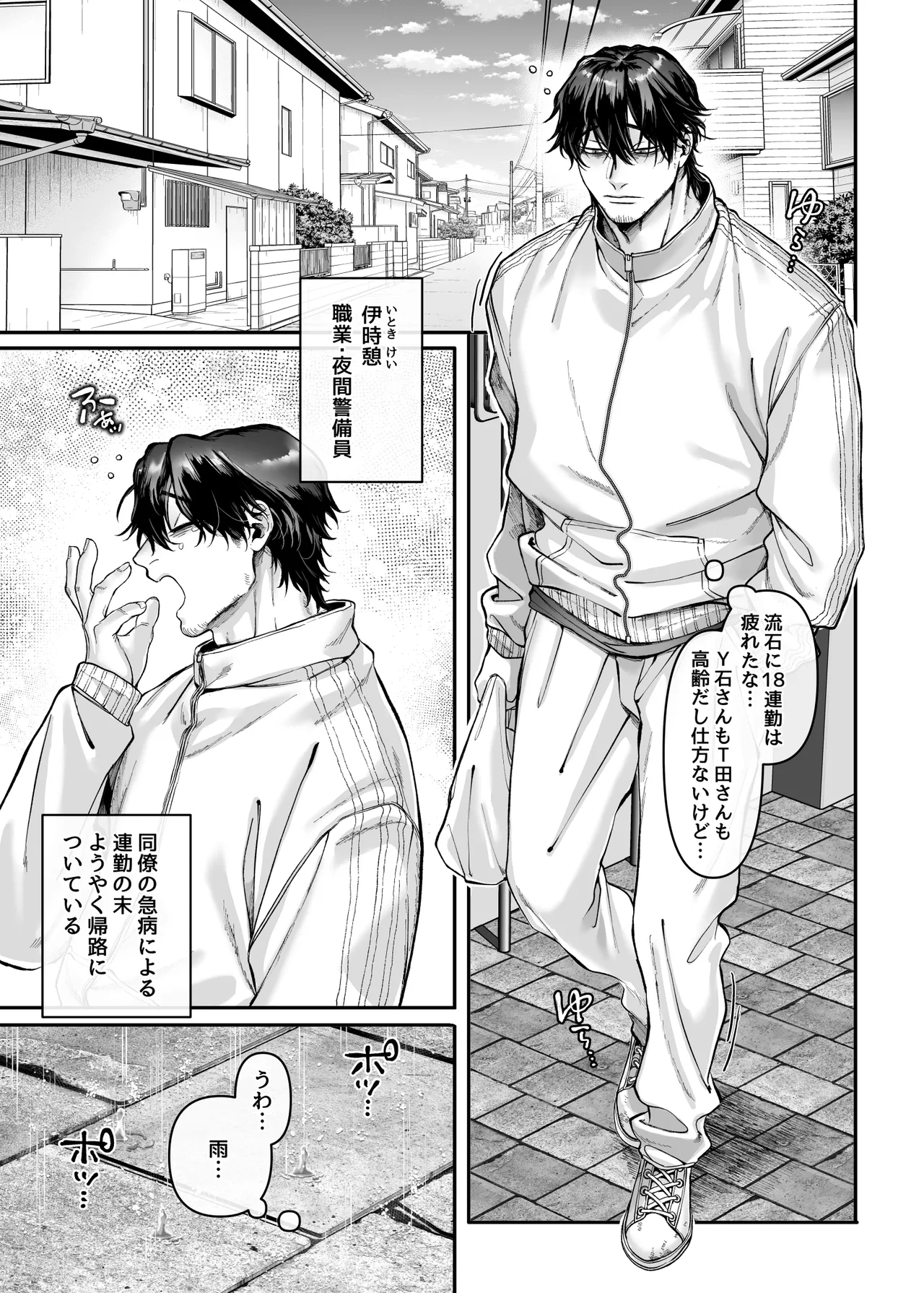 Ikyouto kouryuu-kai page 9 full