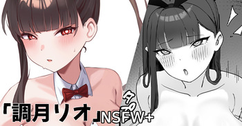 【調月リオ】 cover
