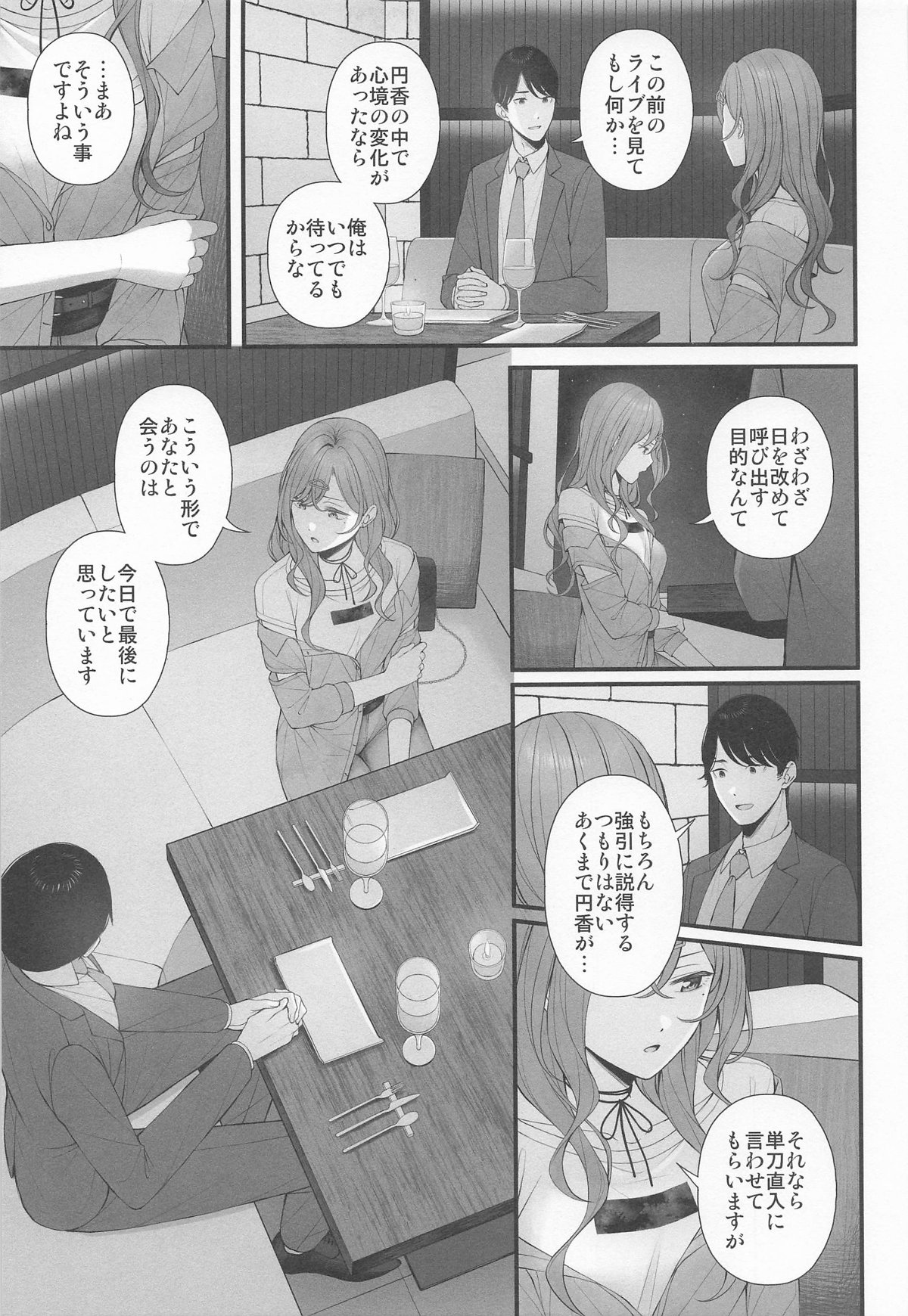 Idol ja Nai kara page 5 full