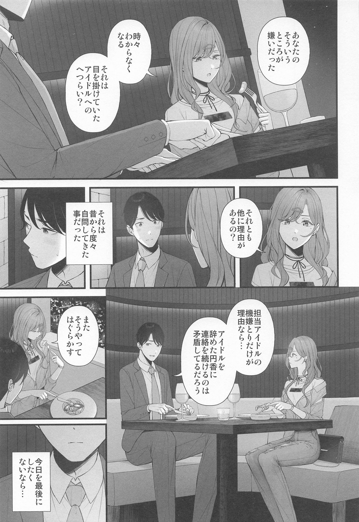 Idol ja Nai kara page 7 full