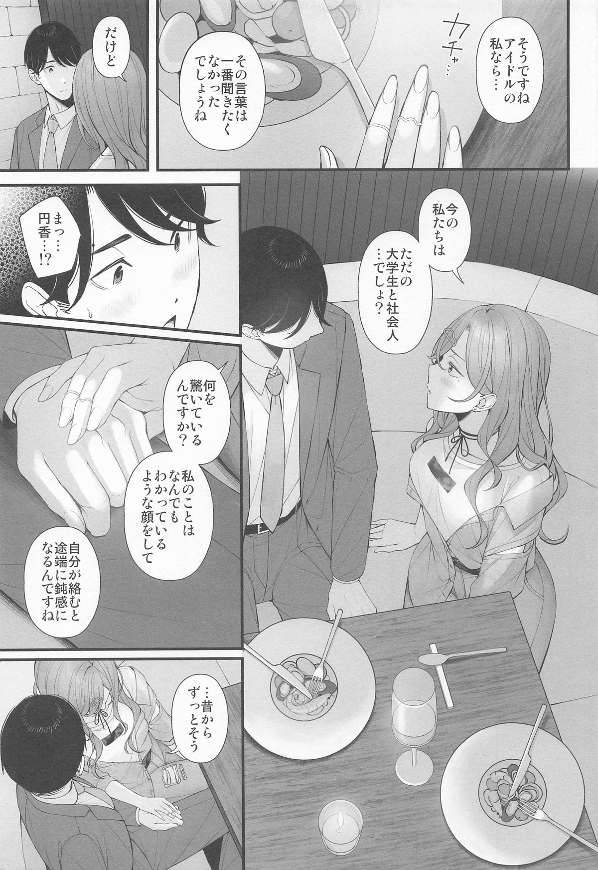 Idol ja Nai kara page 9 full