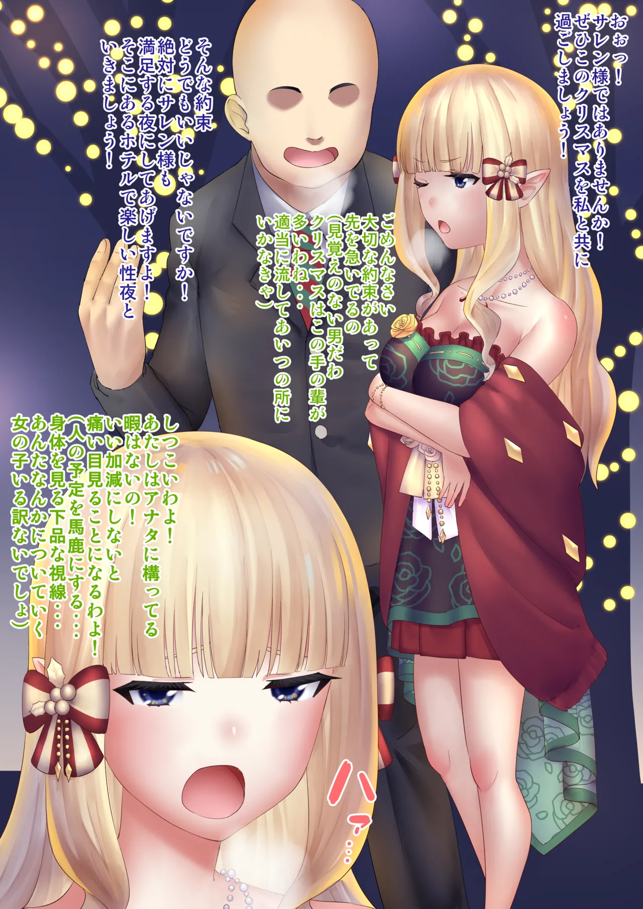 クリスマスサレンＮＴＲ催眠種付け page 1 full
