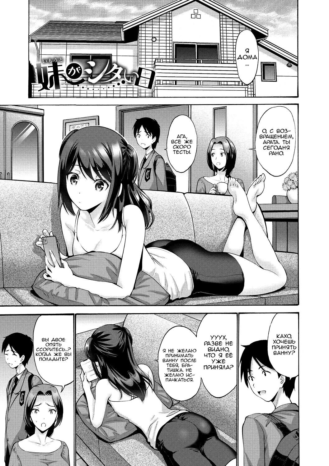 Imouto ga Shitai Hi page 1 full