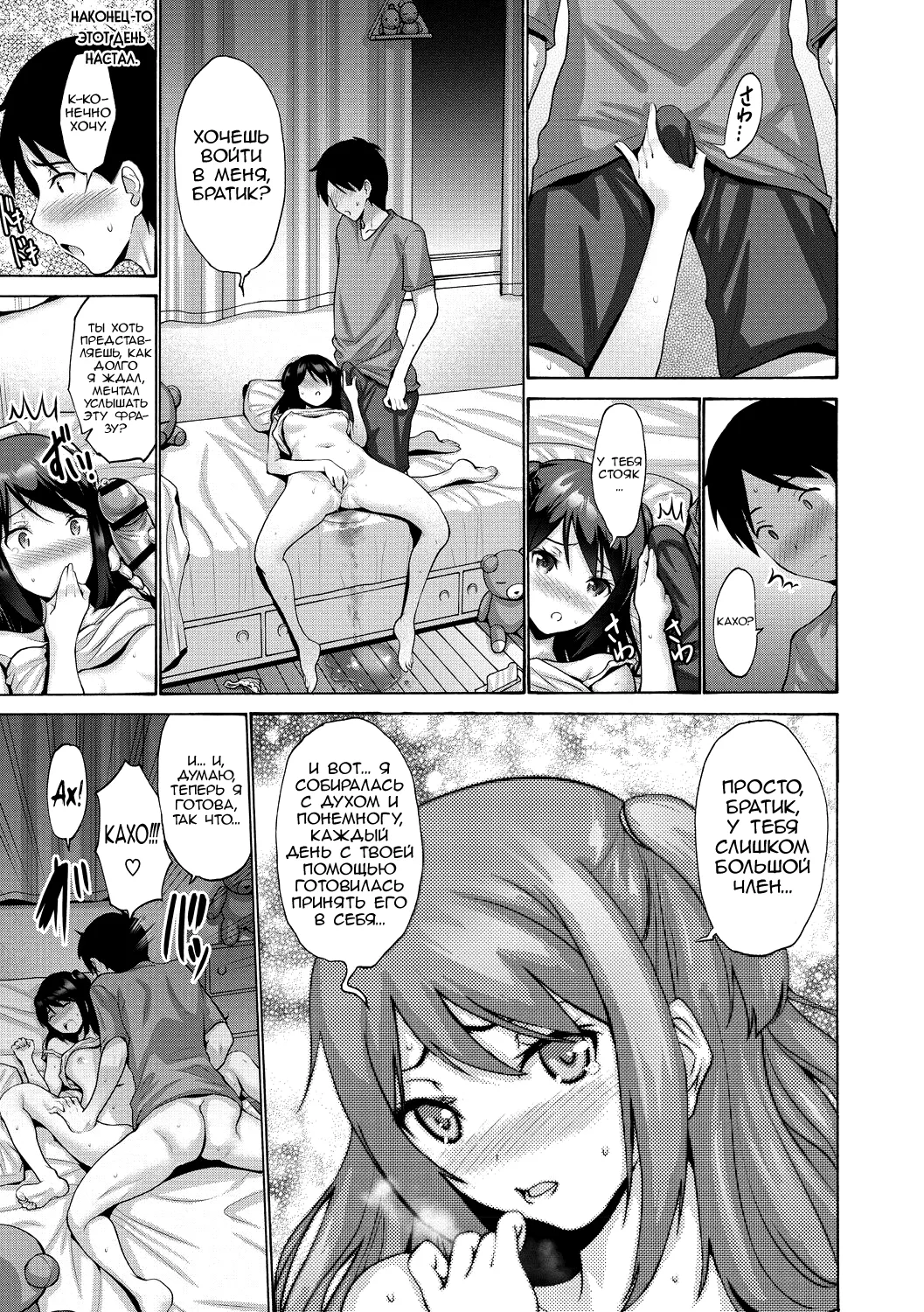 Imouto ga Shitai Hi page 11 full
