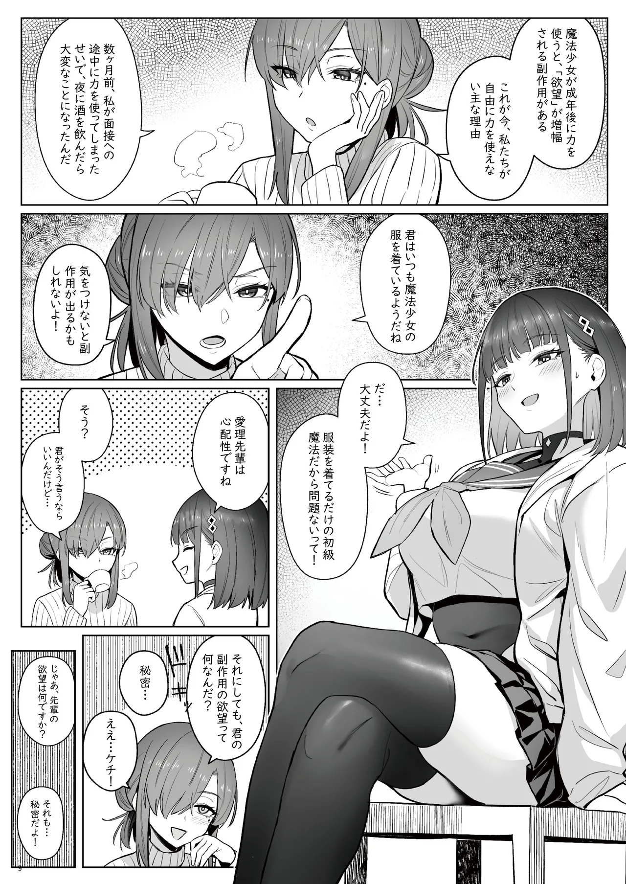 Moto Mahou Shoujo no Shigoto Hanashi Ao Zenjitsutan page 8 full