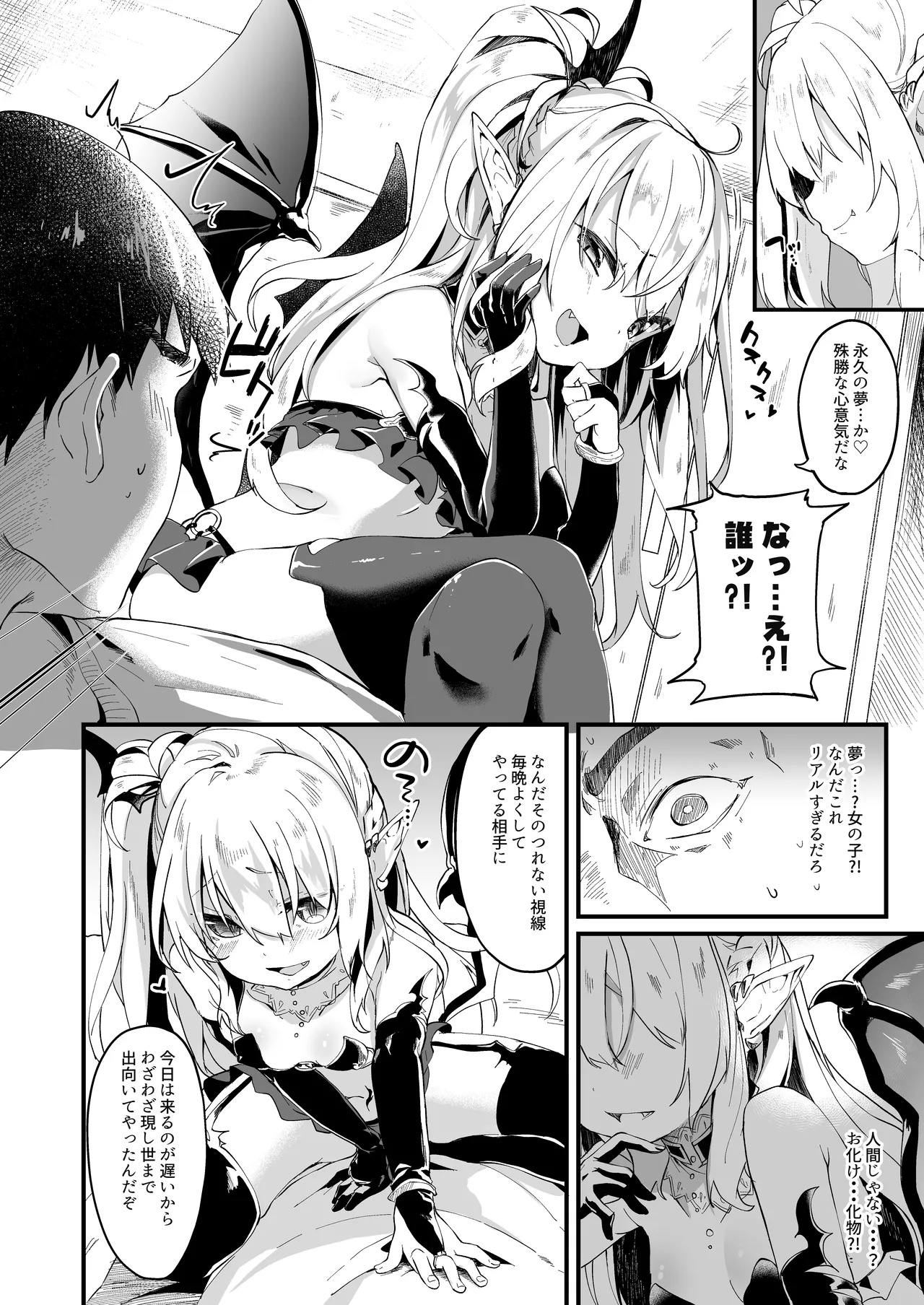 Boku wa Chiisana Succubus no Shimobe 1 page 3 full