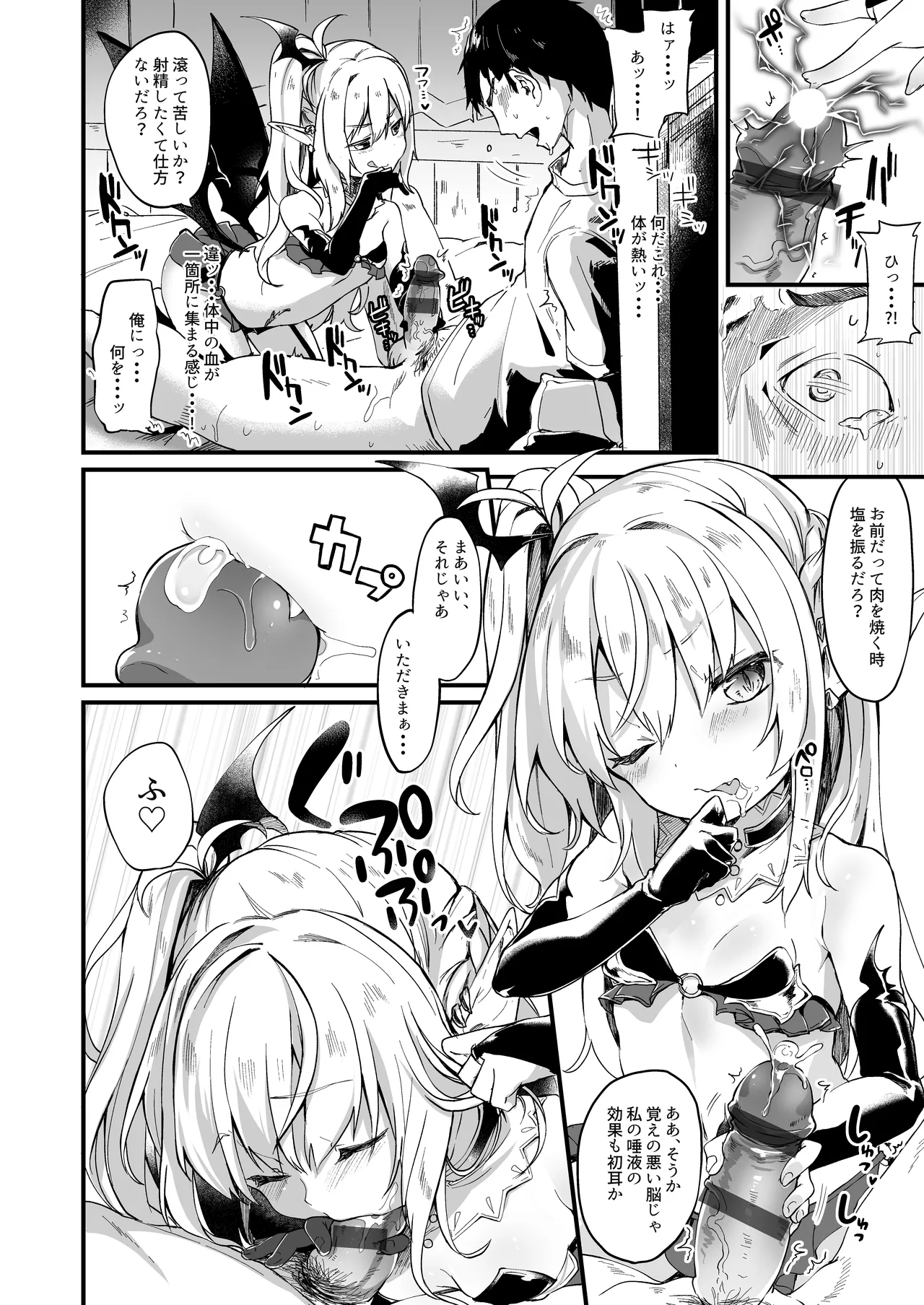 Boku wa Chiisana Succubus no Shimobe 1 page 7 full