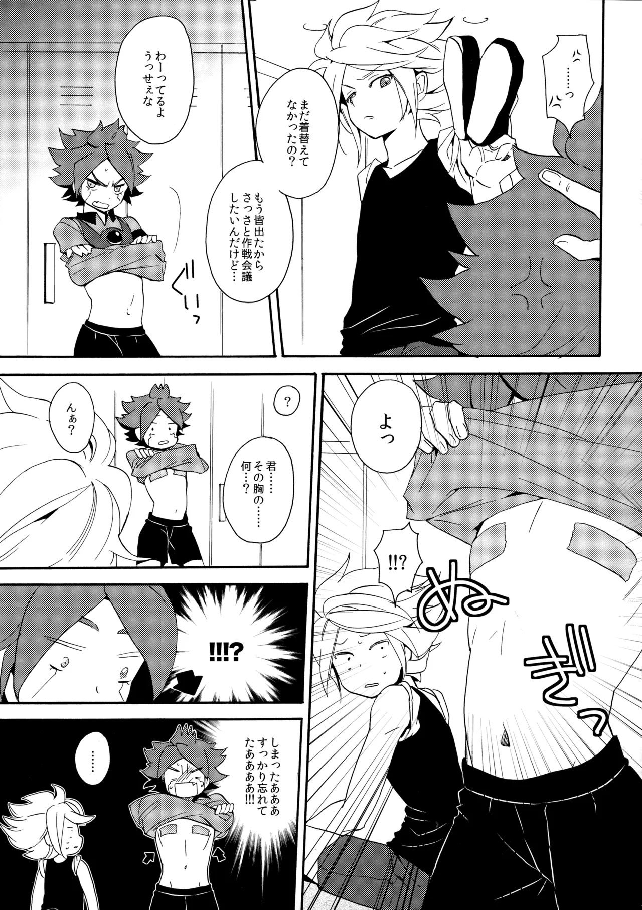 Hagashite Mirumiru? page 12 full