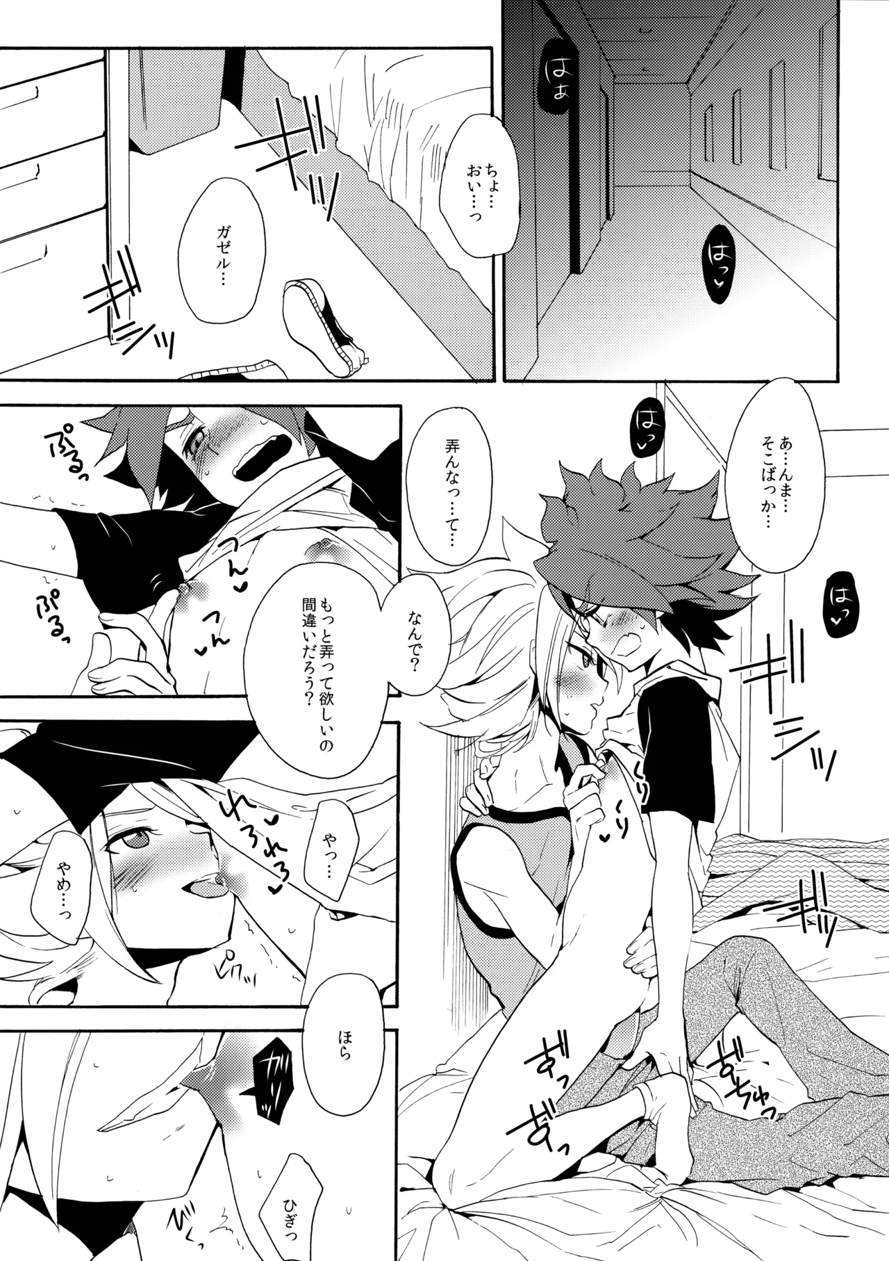 Hagashite Mirumiru? page 4 full