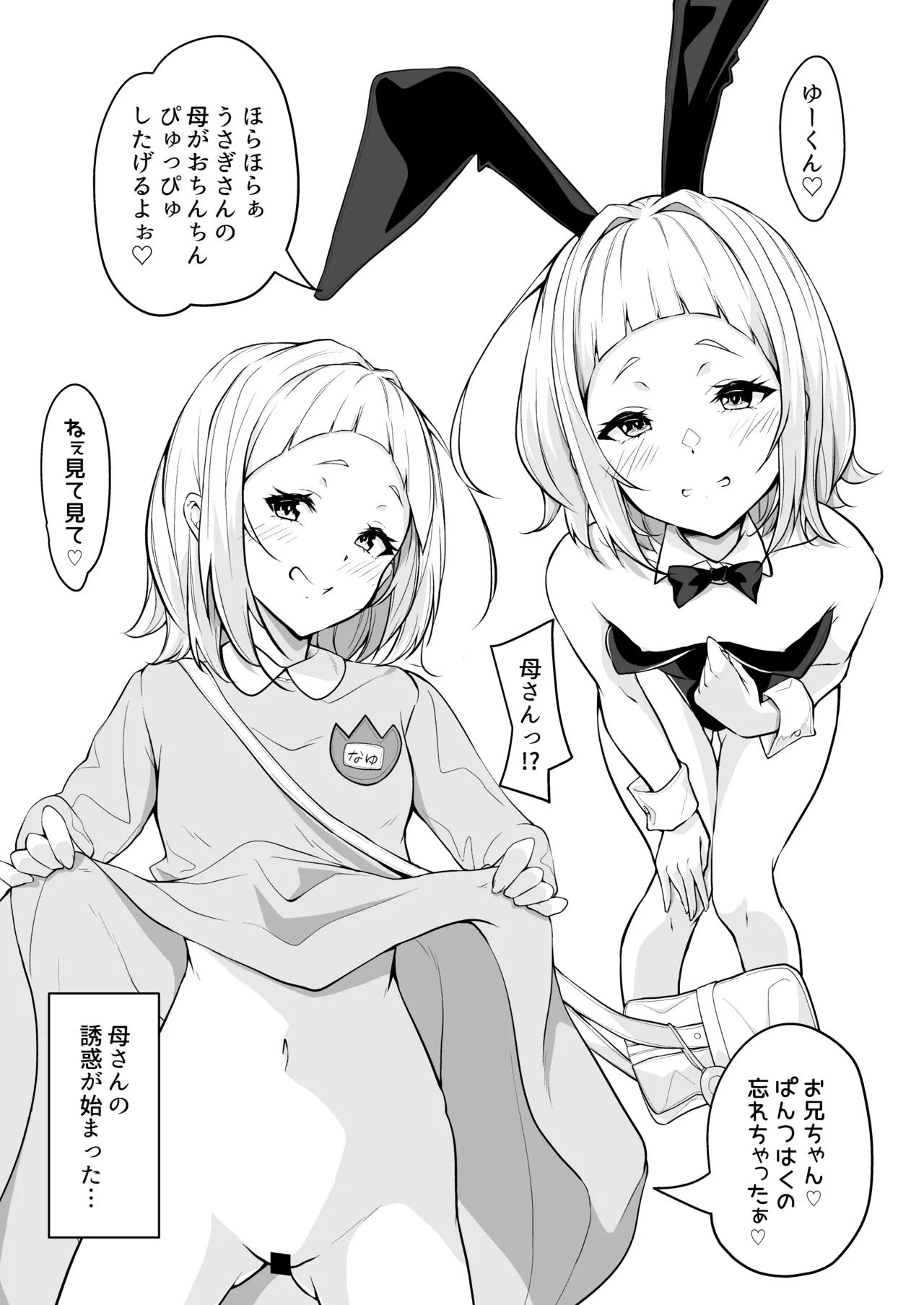 Haha ni Kanau Musuko nado Sonzai Shinai page 11 full
