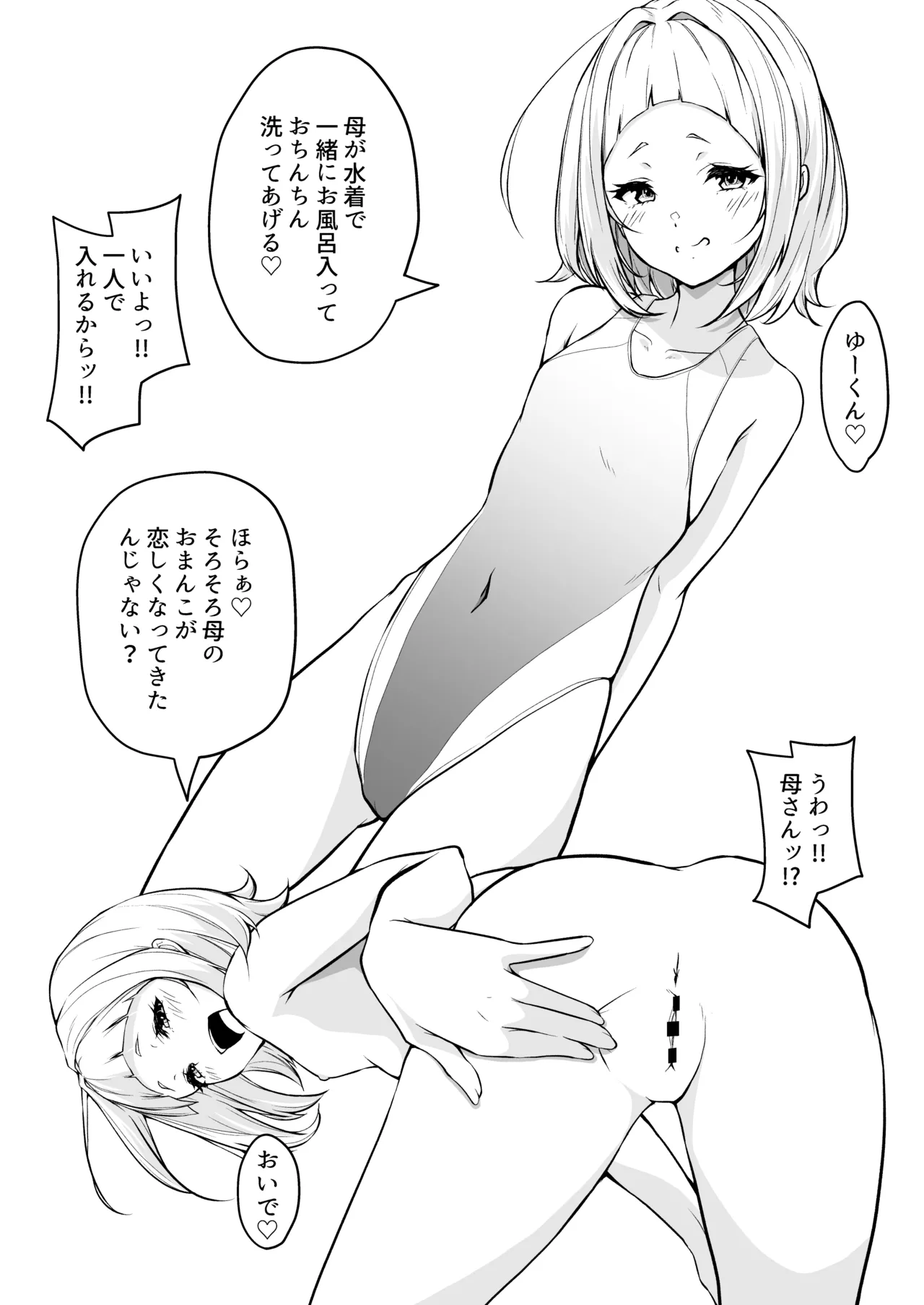 Haha ni Kanau Musuko nado Sonzai Shinai page 12 full