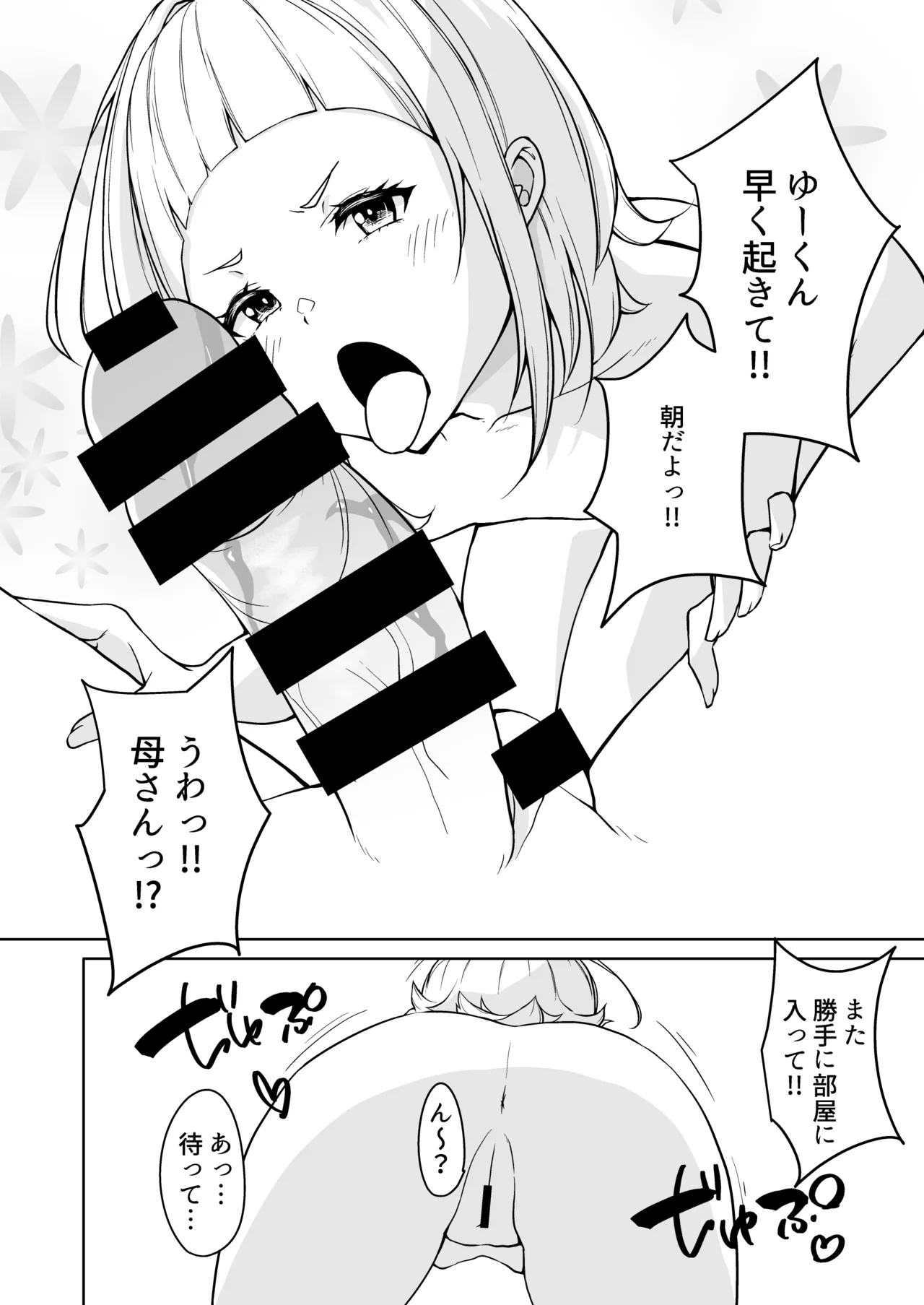 Haha ni Kanau Musuko nado Sonzai Shinai page 4 full