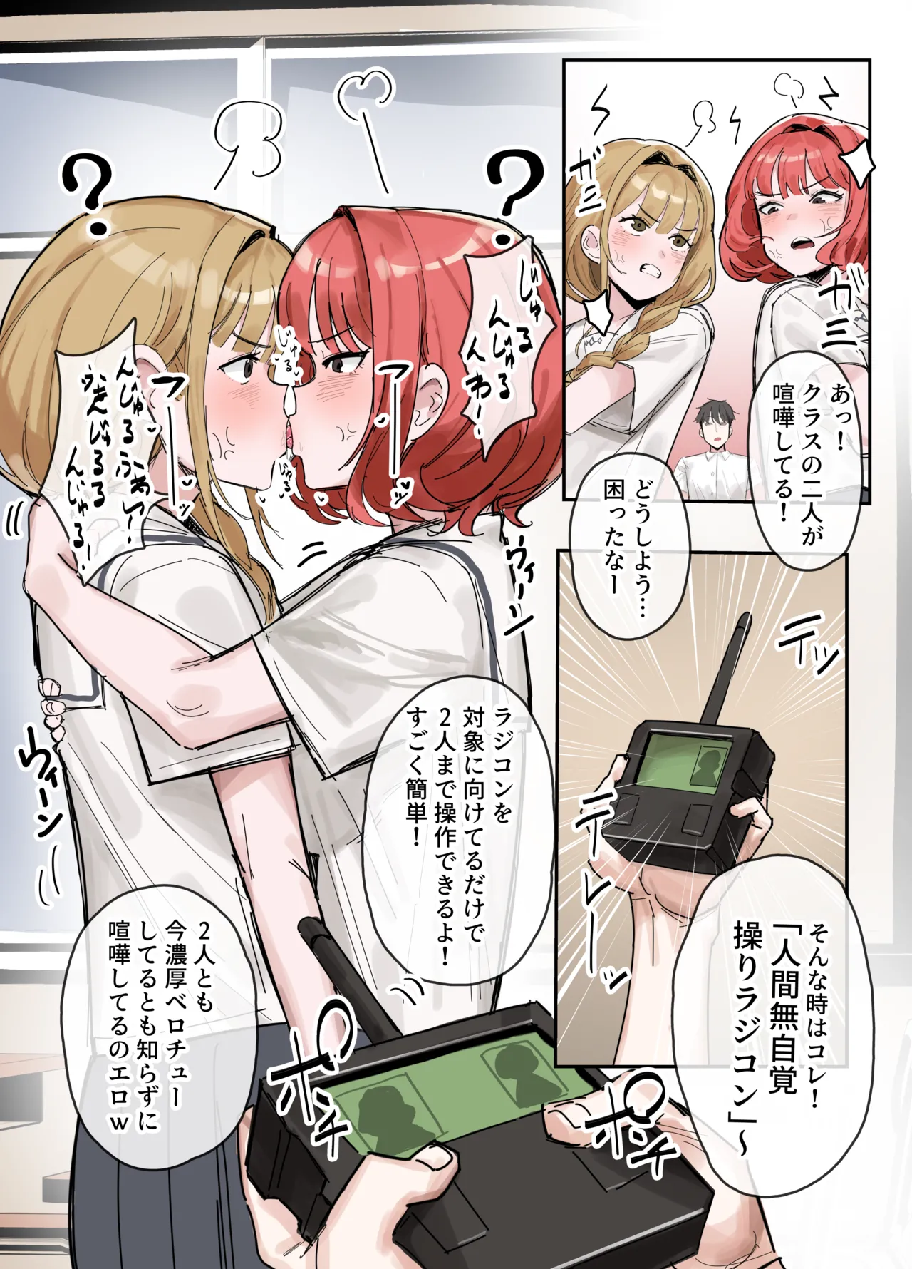 「人間無自覚操りラジコン」 page 1 full