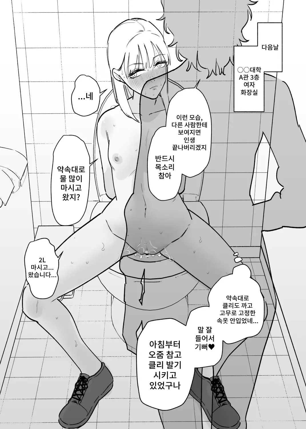 Onnanoko no Mujihi na Cli Zeme ni Iki Kuruu | 여자아이의 무자비한 클리 고문에 미칠듯이 절정 page 12 full