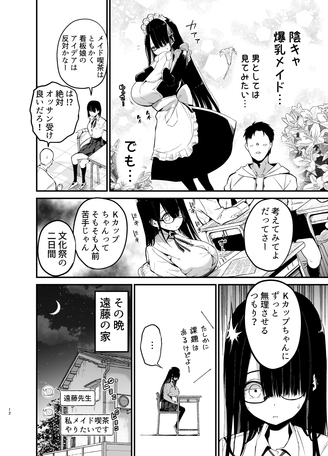 InCha no K Cup-chan 3 page 11 full