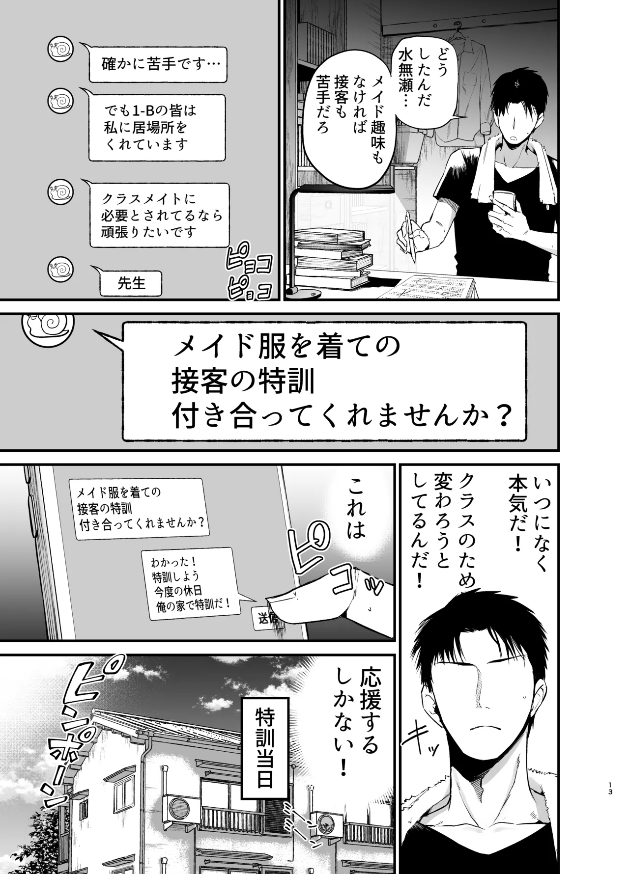 InCha no K Cup-chan 3 page 12 full