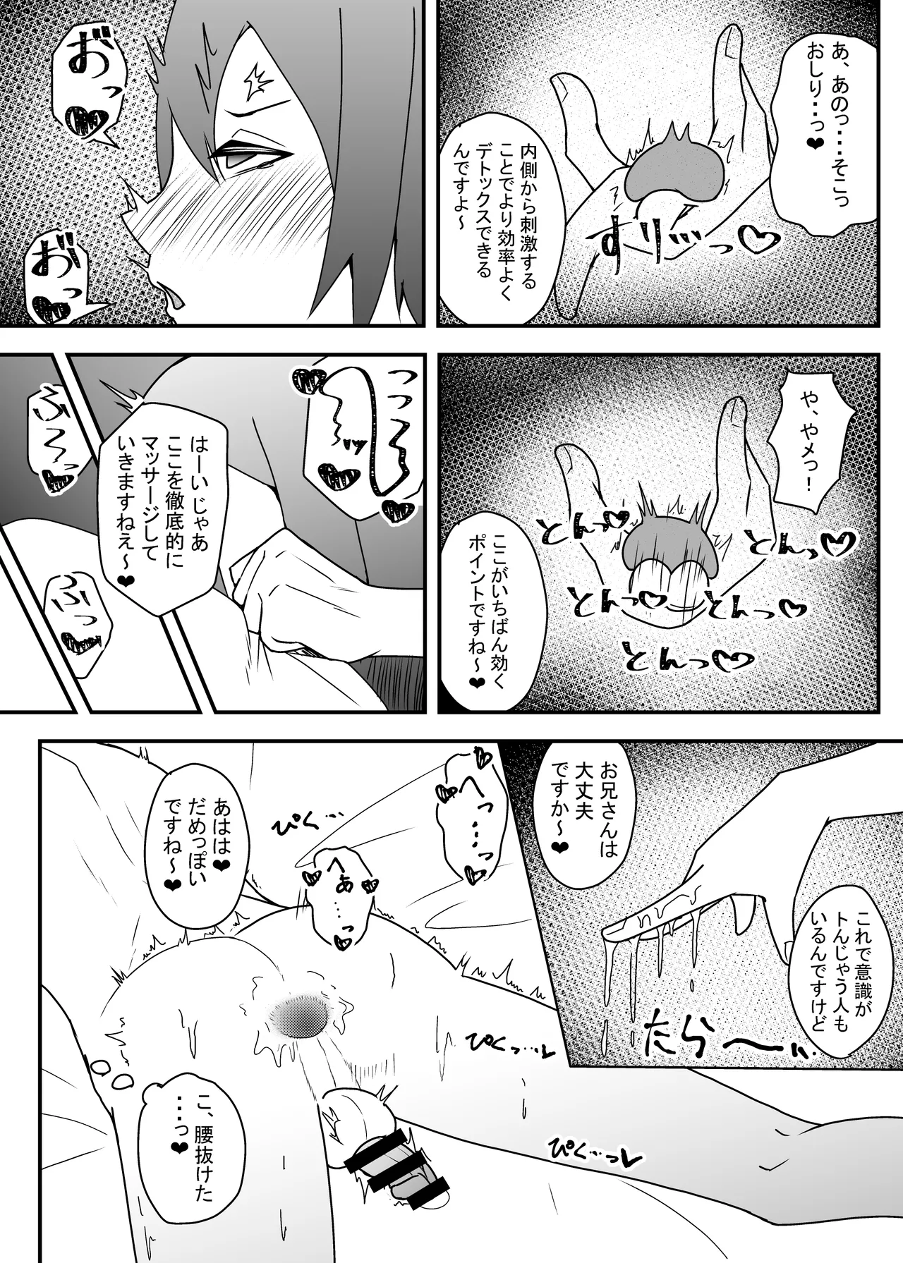 Kao no Ido Sukebe o Niisan ni Ippai Kimochiyoku Saserareru Hon page 12 full