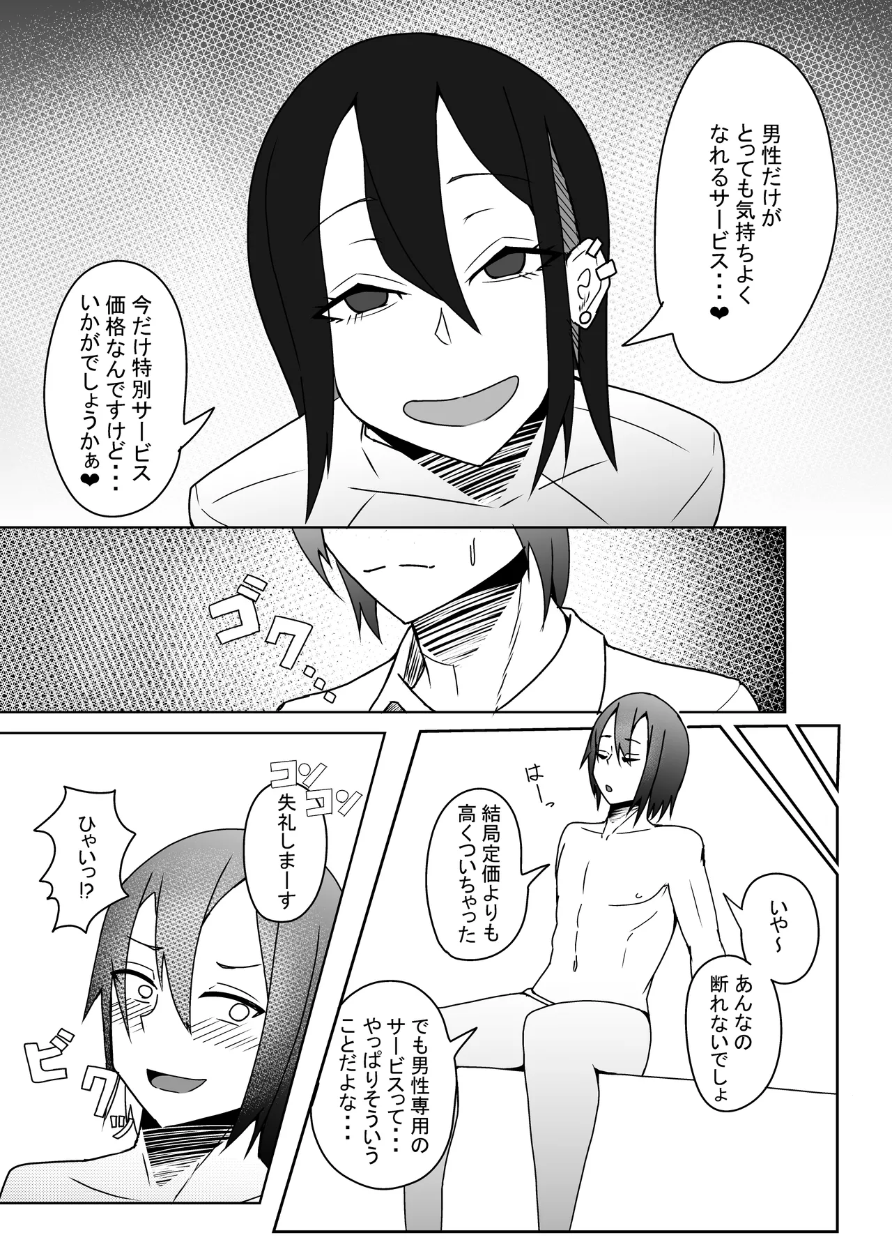 Kao no Ido Sukebe o Niisan ni Ippai Kimochiyoku Saserareru Hon page 4 full